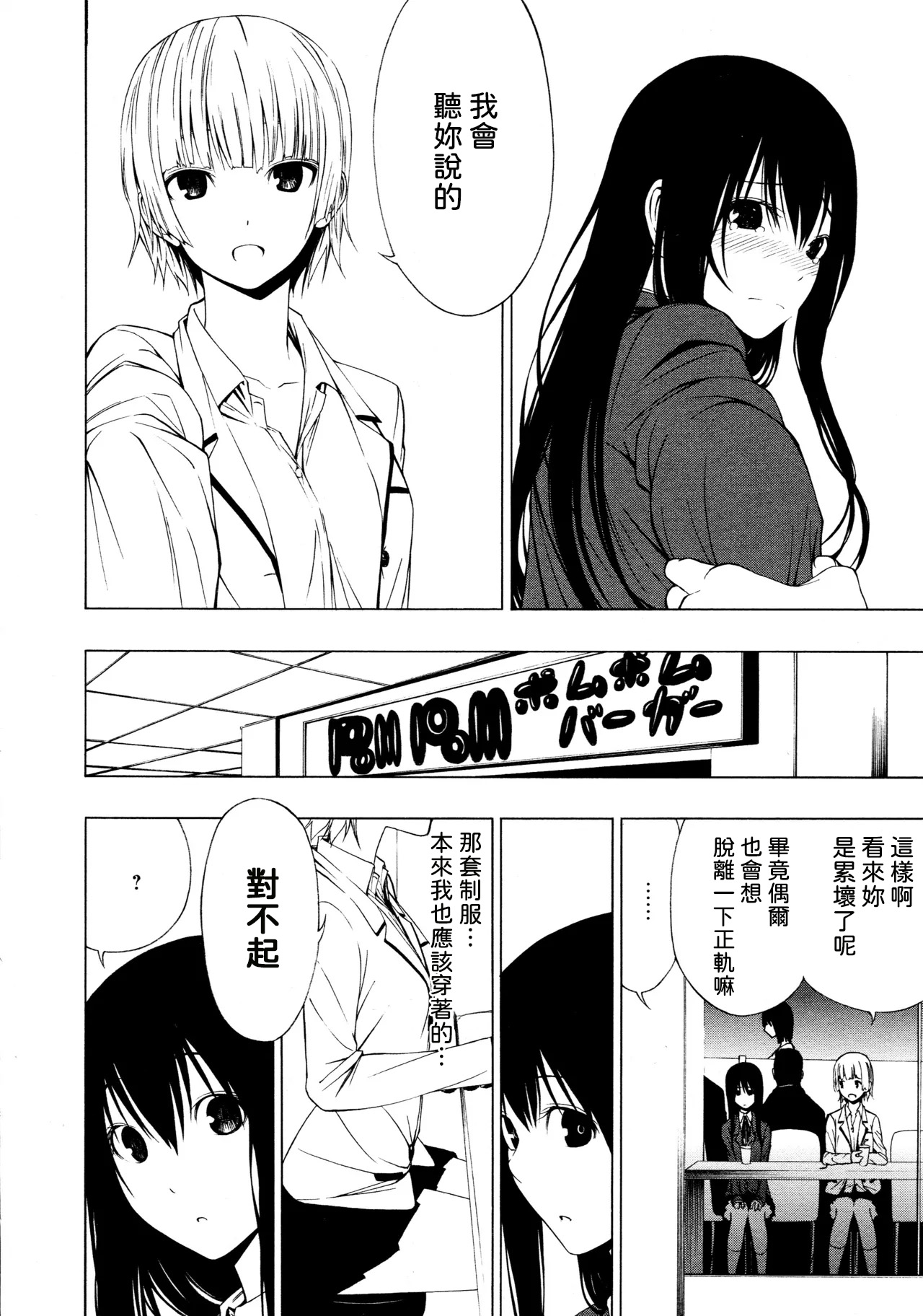 [Ogino Jun]Ayauku Soen[AI漢化] Page 6