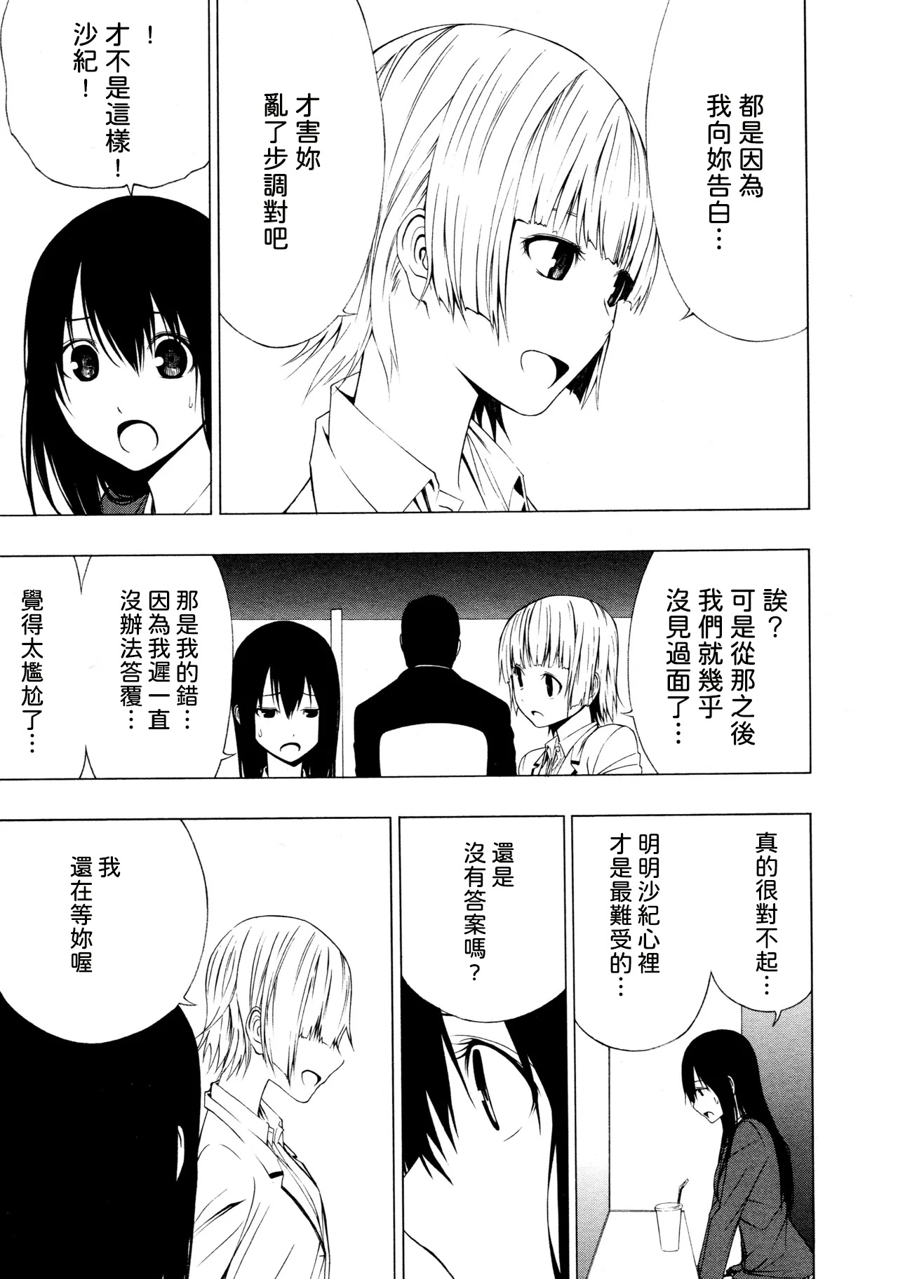 [Ogino Jun]Ayauku Soen[AI漢化] Page 7