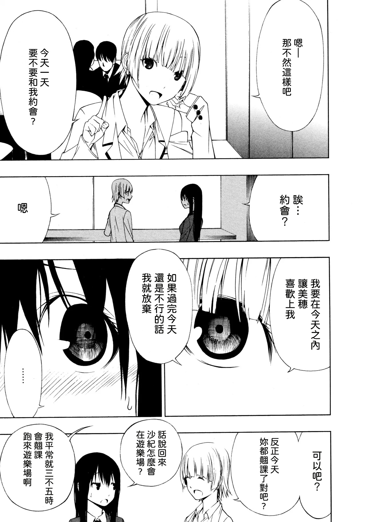 [Ogino Jun]Ayauku Soen[AI漢化] Page 9