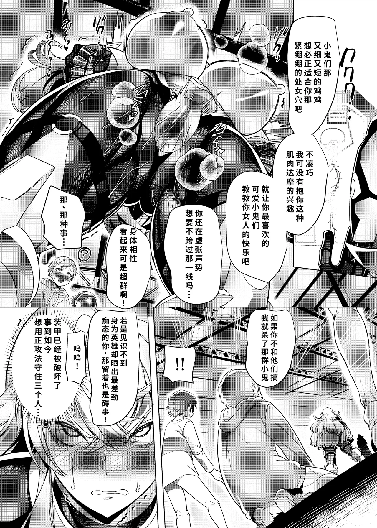[Hawk Bit (Kouji)]Haiboku! Aegis Tiger[Chinese] [廉价汉化组] [Digital] Page 20