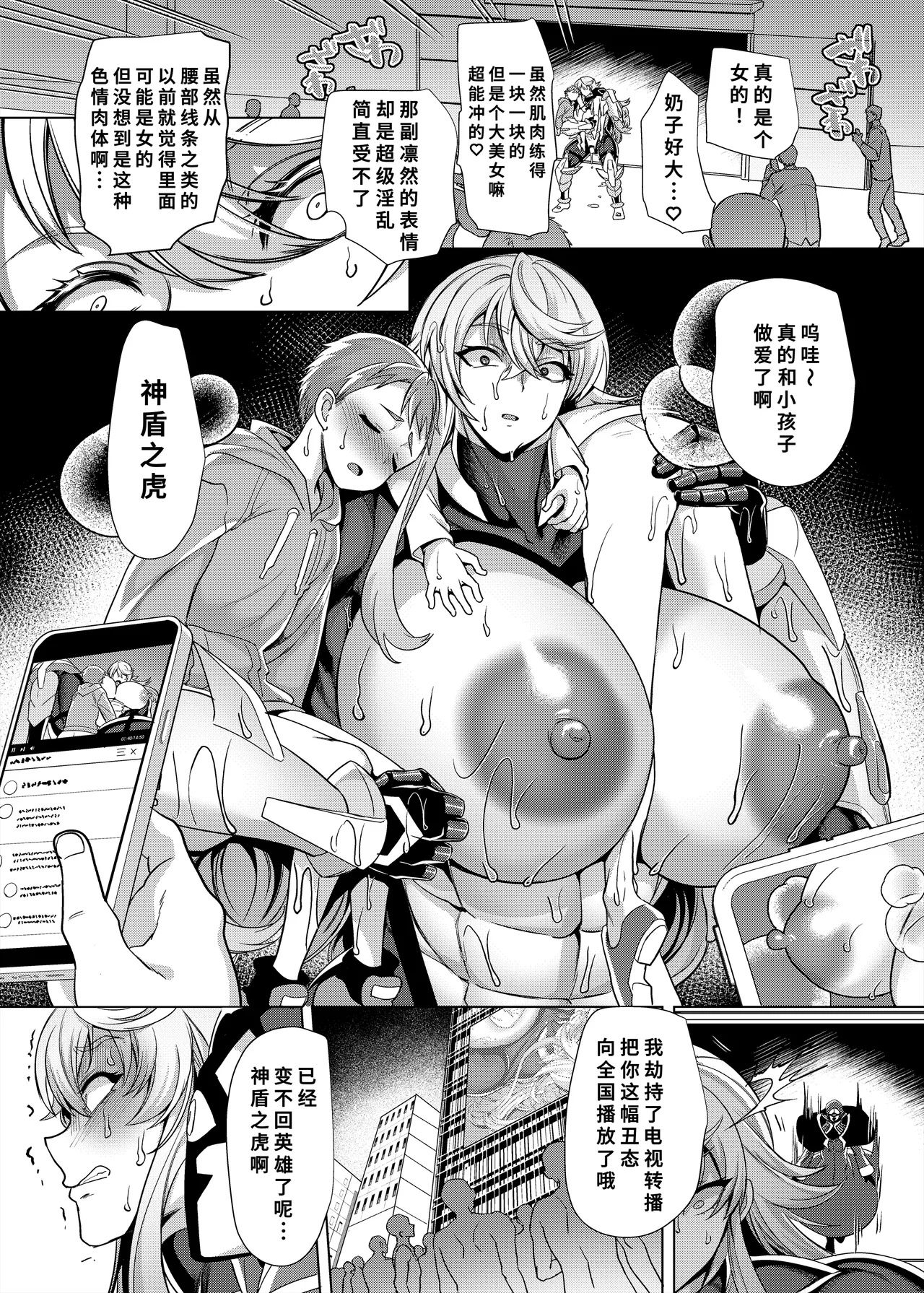 [Hawk Bit (Kouji)]Haiboku! Aegis Tiger[Chinese] [廉价汉化组] [Digital] Page 34