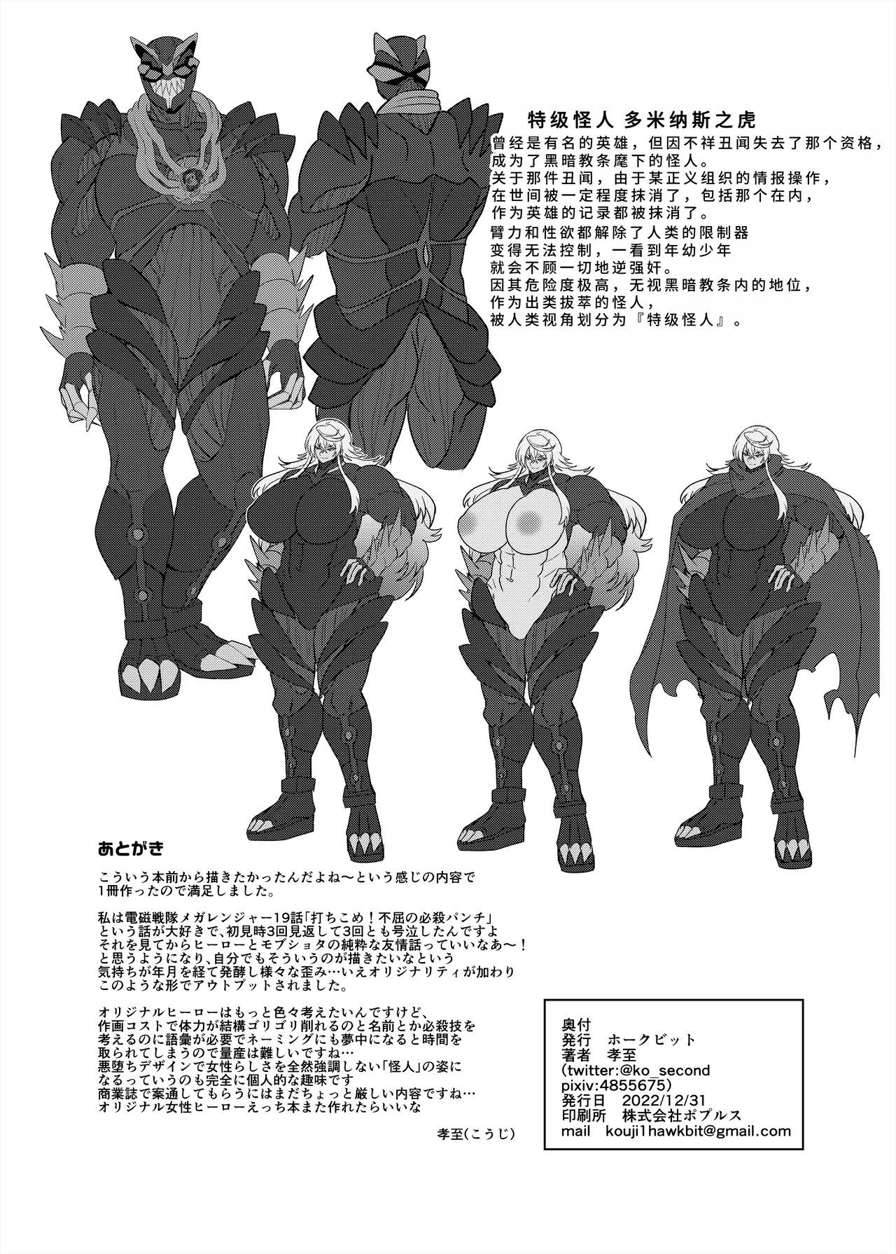 [Hawk Bit (Kouji)]Haiboku! Aegis Tiger[Chinese] [廉价汉化组] [Digital] Page 45