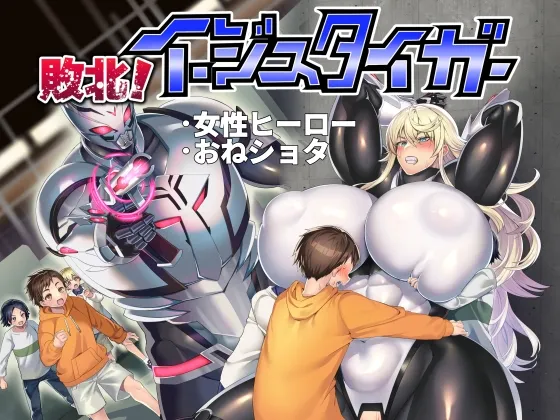 [Hawk Bit (Kouji)]Haiboku! Aegis Tiger[Chinese] [廉价汉化组] [Digital] Page 46