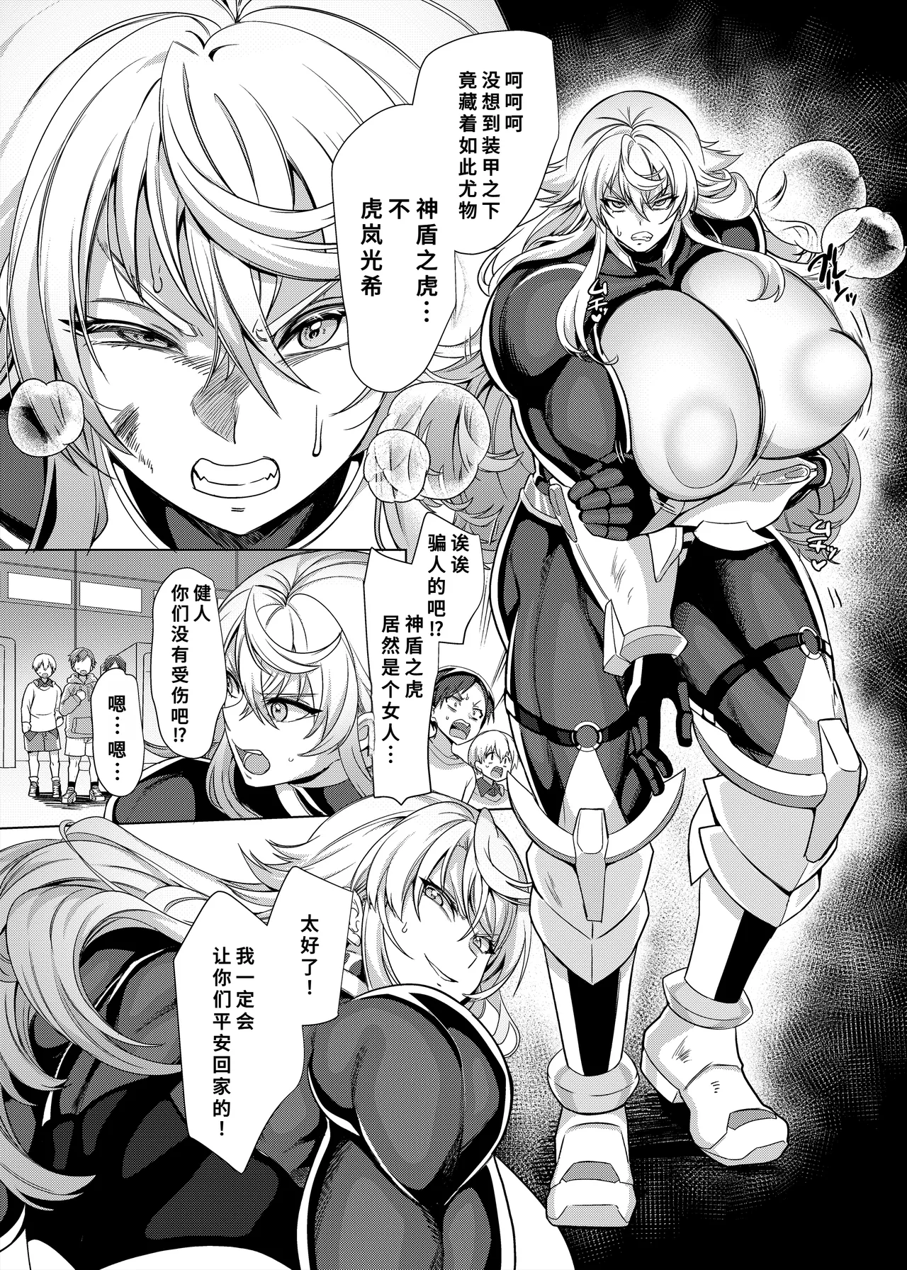 [Hawk Bit (Kouji)]Haiboku! Aegis Tiger[Chinese] [廉价汉化组] [Digital] Page 5