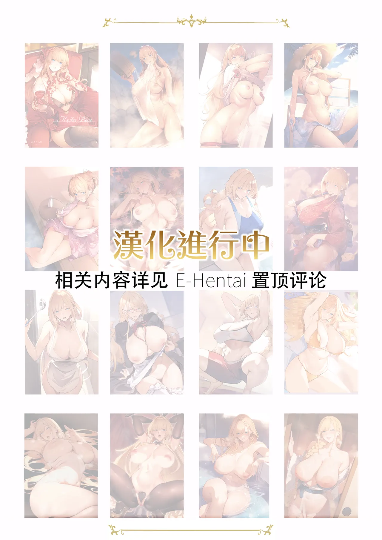 [Nanao]Master Works -Ultimate Edition- Ch.1-11 | Master Works -至臻典藏版- 第1-11节[Chinese] [柜中人漢化] [Decensored] [Digital] [Ongoing] Page 78