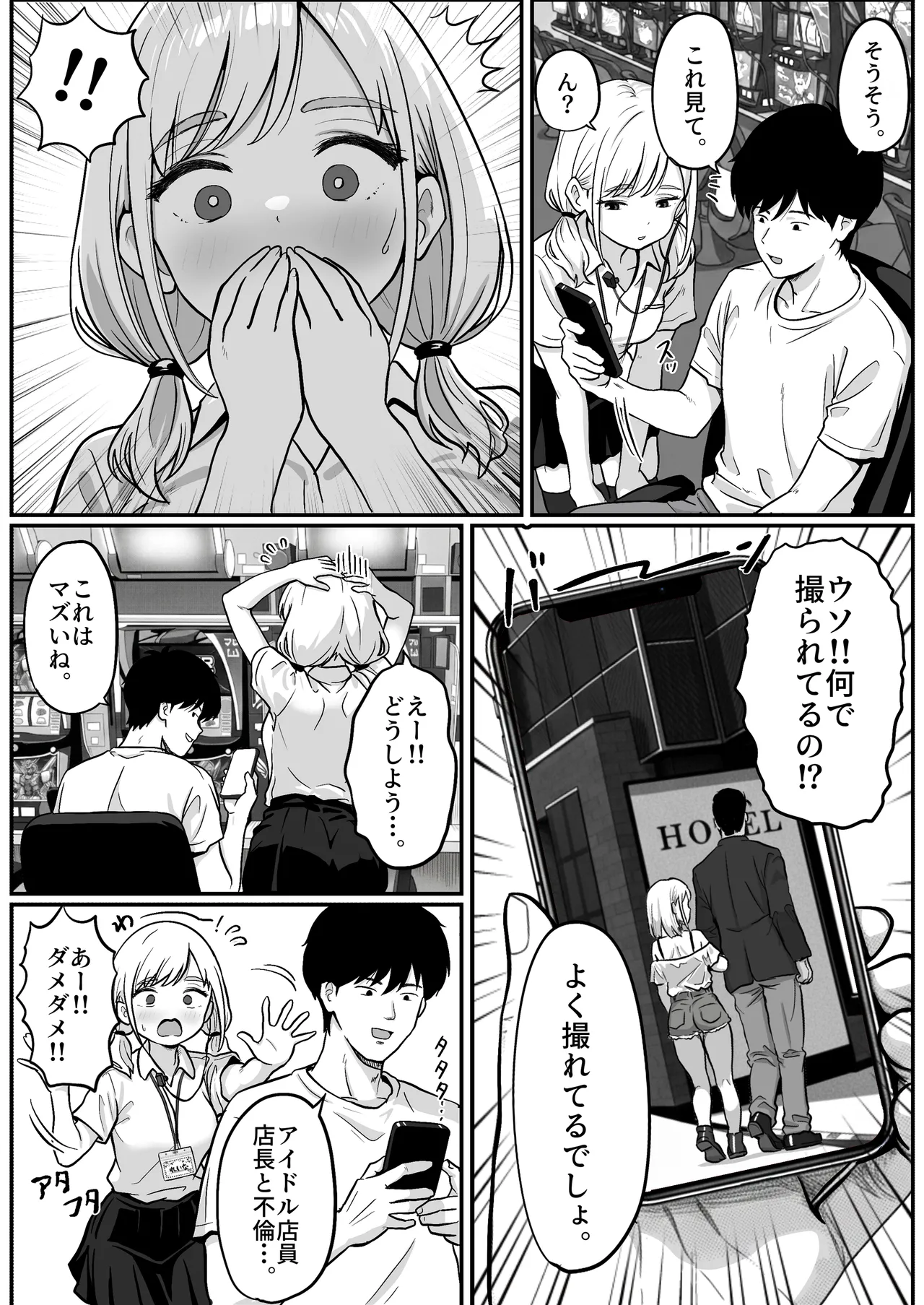 [Shishimaru]Pachi-ya no Idol Tenin  o Onaho ni Shita Hanashi Page 11