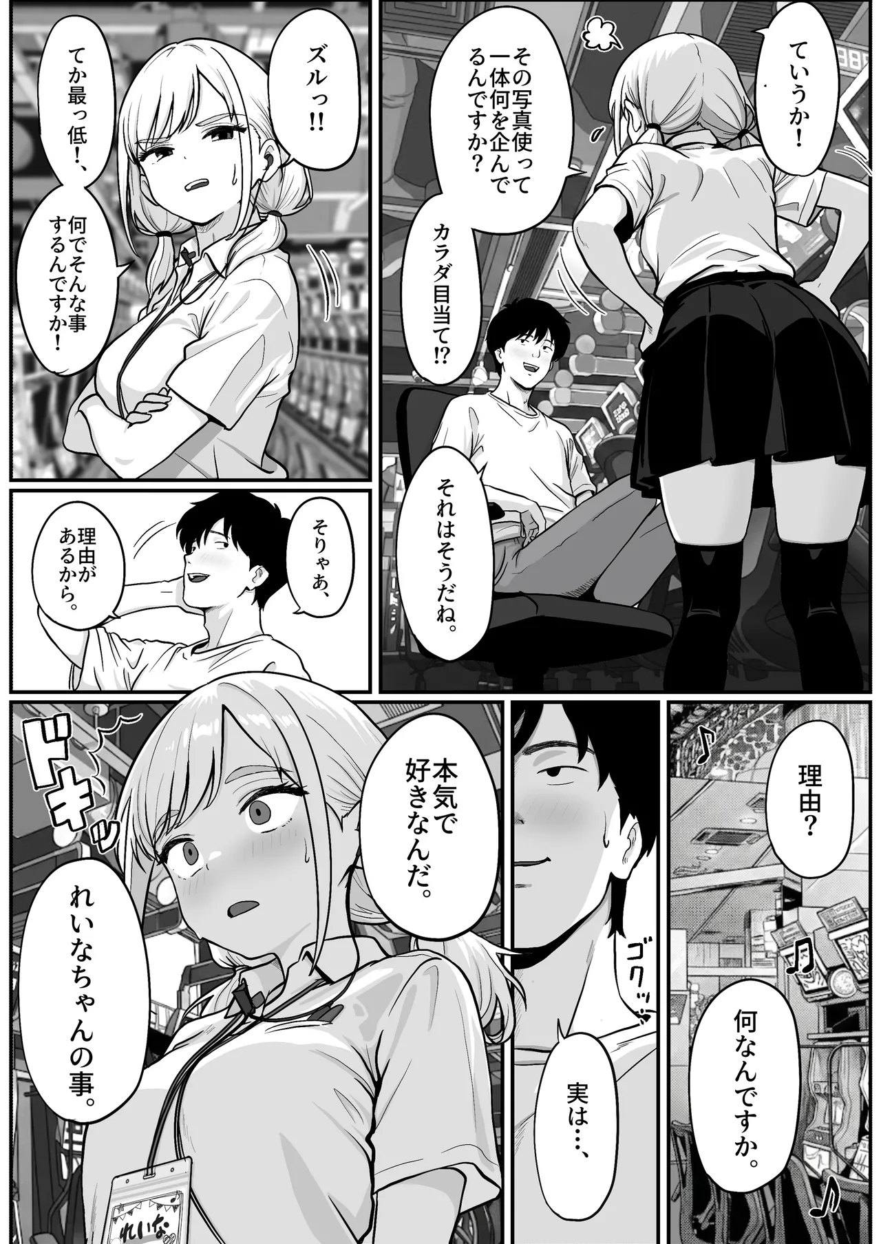 [Shishimaru]Pachi-ya no Idol Tenin  o Onaho ni Shita Hanashi Page 12
