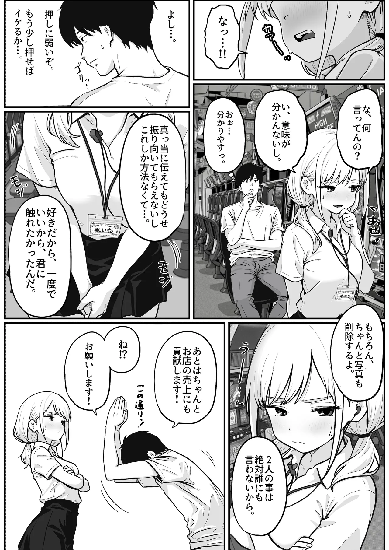 [Shishimaru]Pachi-ya no Idol Tenin  o Onaho ni Shita Hanashi Page 13