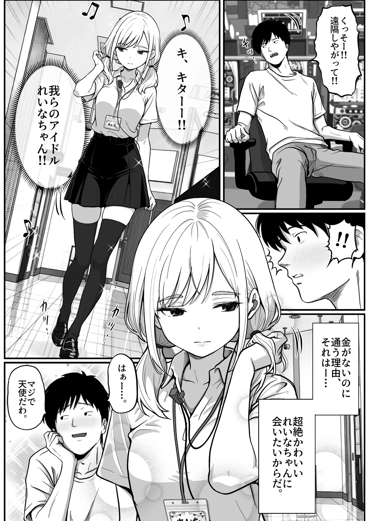 [Shishimaru]Pachi-ya no Idol Tenin  o Onaho ni Shita Hanashi Page 5