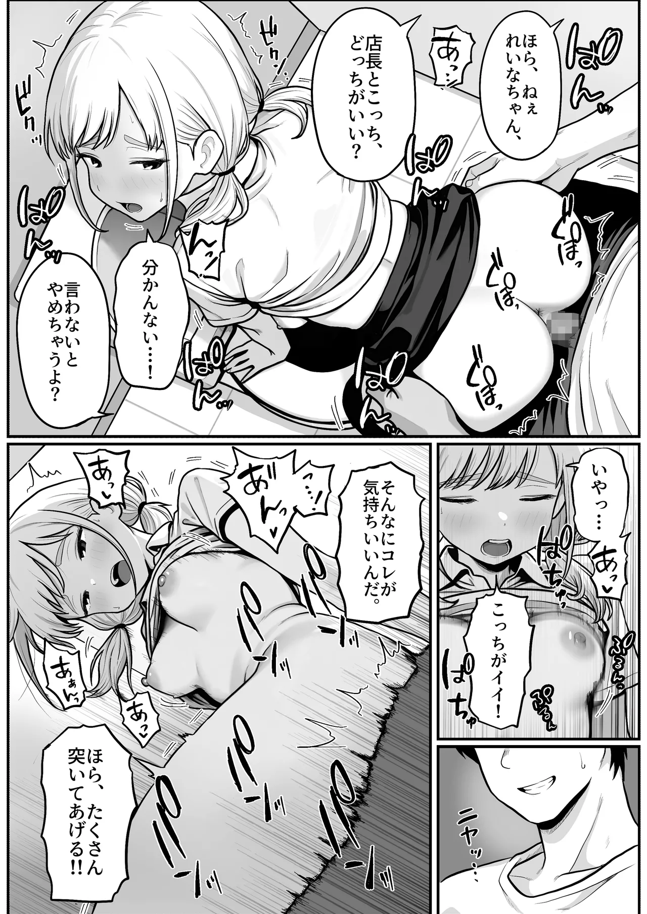[Shishimaru]Pachi-ya no Idol Tenin  o Onaho ni Shita Hanashi Page 51