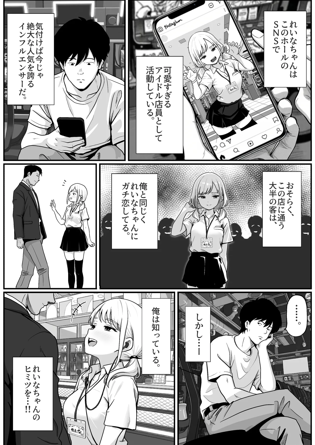 [Shishimaru]Pachi-ya no Idol Tenin  o Onaho ni Shita Hanashi Page 6
