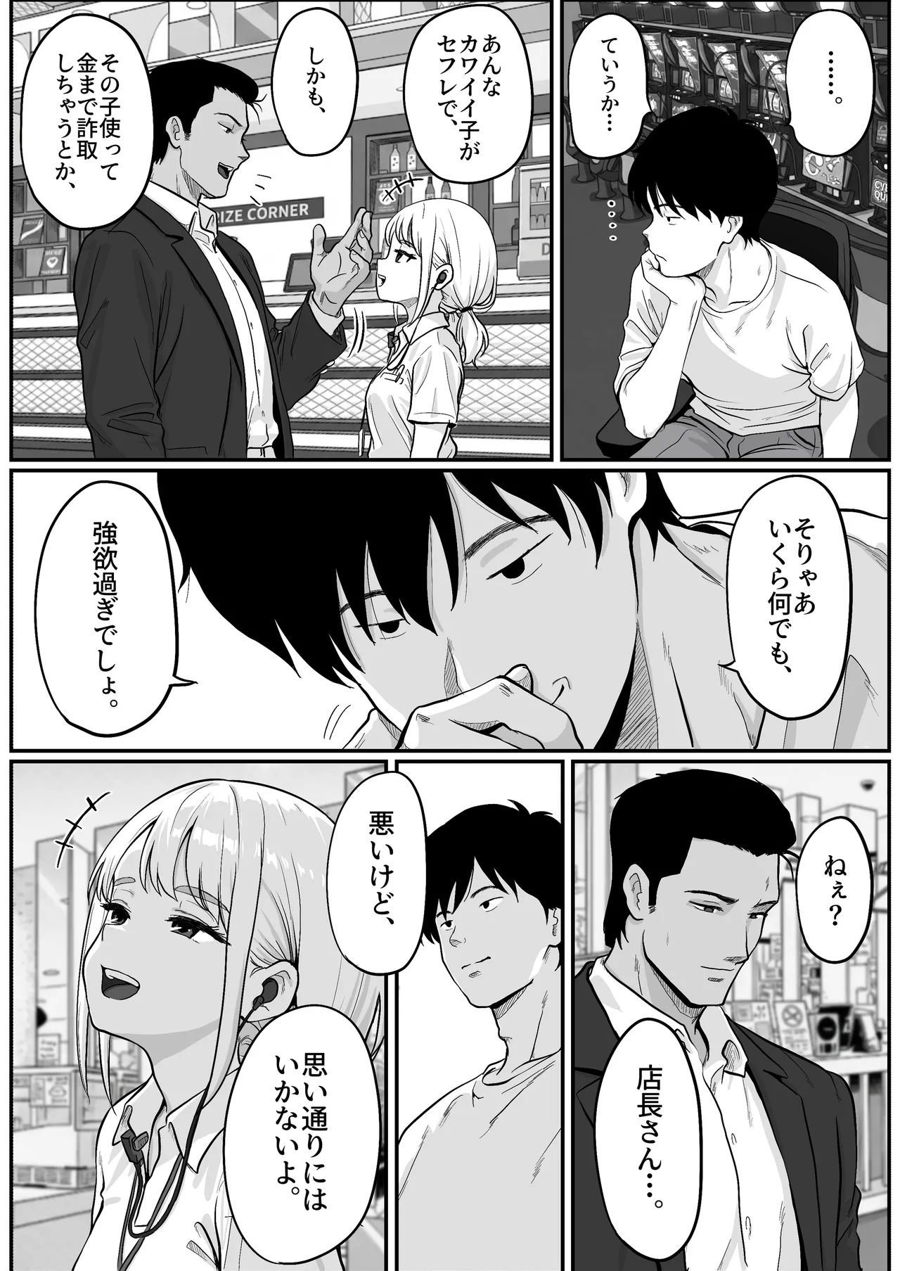 [Shishimaru]Pachi-ya no Idol Tenin  o Onaho ni Shita Hanashi Page 9