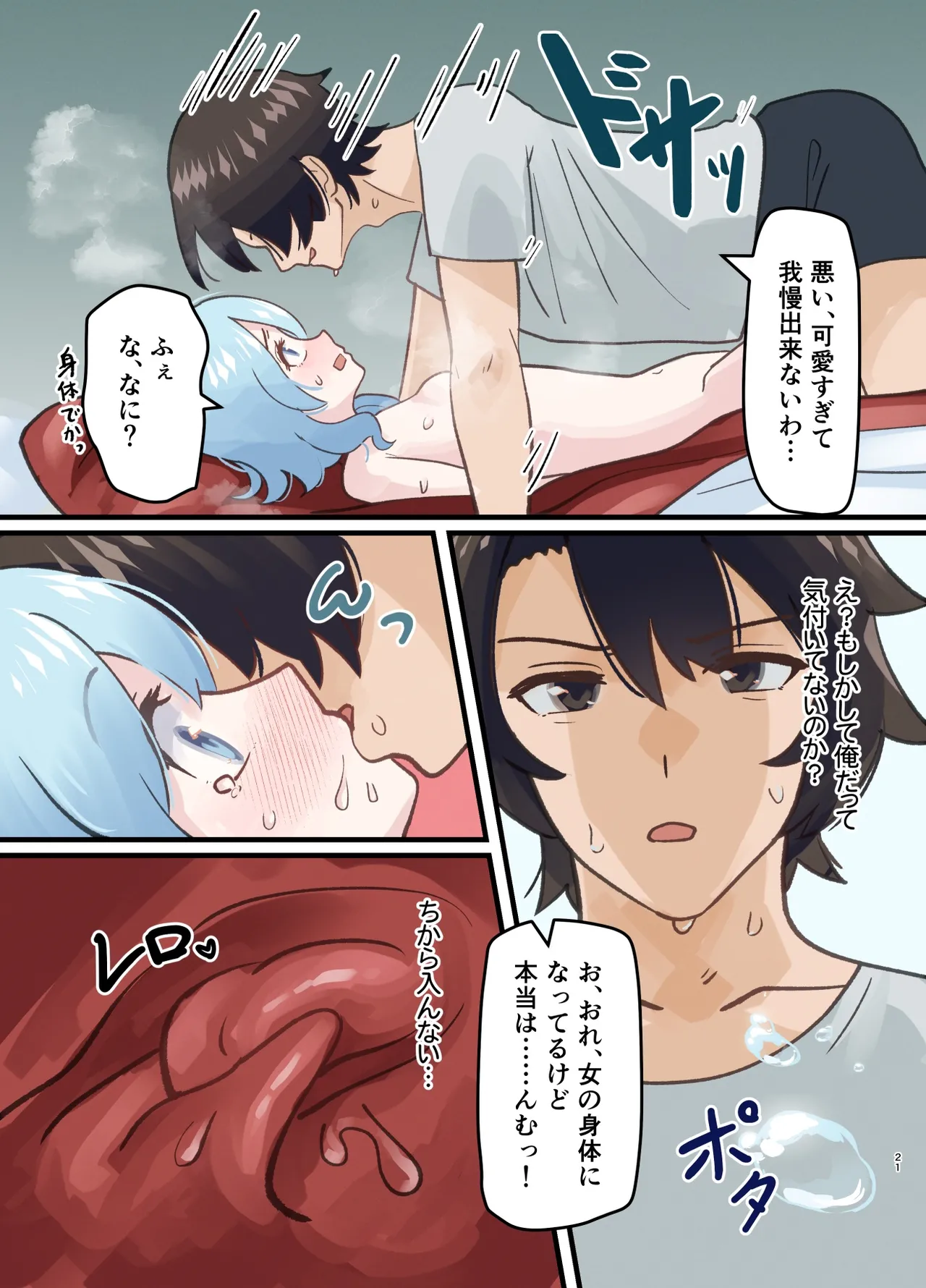 [Milking Dam (Welt)]Shinyuu no Kaita Onnanoko ni Natta Hanashi[Digital] Page 21
