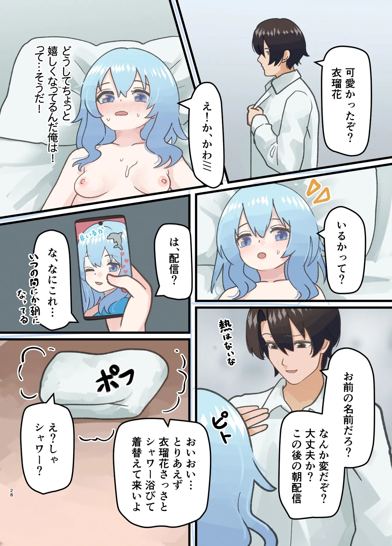 [Milking Dam (Welt)]Shinyuu no Kaita Onnanoko ni Natta Hanashi[Digital] Page 28