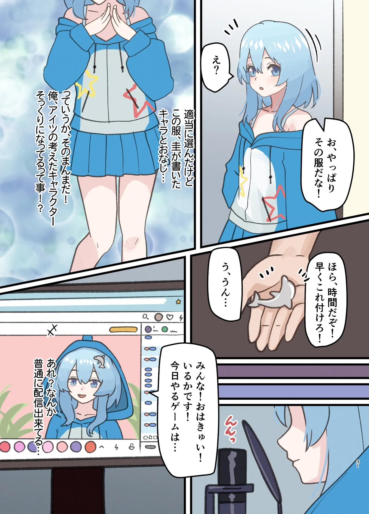 [Milking Dam (Welt)]Shinyuu no Kaita Onnanoko ni Natta Hanashi[Digital] Page 31