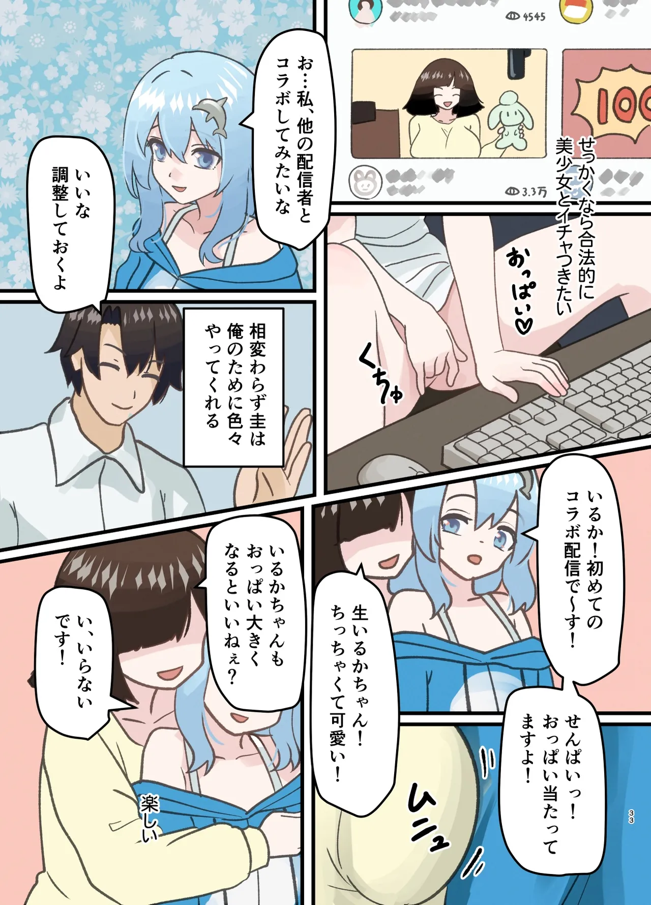 [Milking Dam (Welt)]Shinyuu no Kaita Onnanoko ni Natta Hanashi[Digital] Page 33