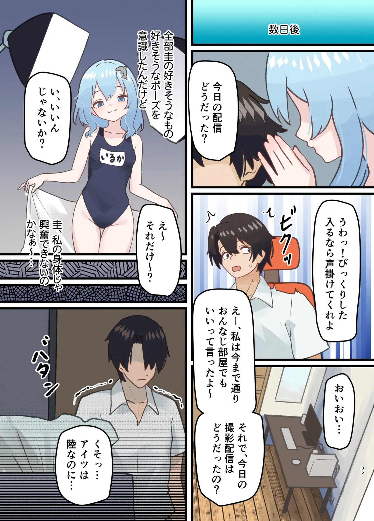 [Milking Dam (Welt)]Shinyuu no Kaita Onnanoko ni Natta Hanashi[Digital] Page 35