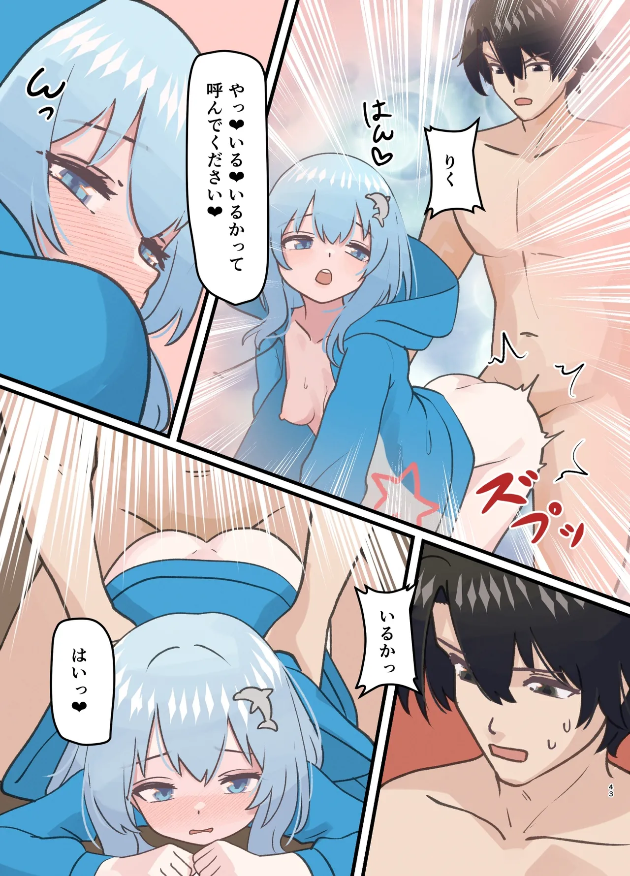 [Milking Dam (Welt)]Shinyuu no Kaita Onnanoko ni Natta Hanashi[Digital] Page 43