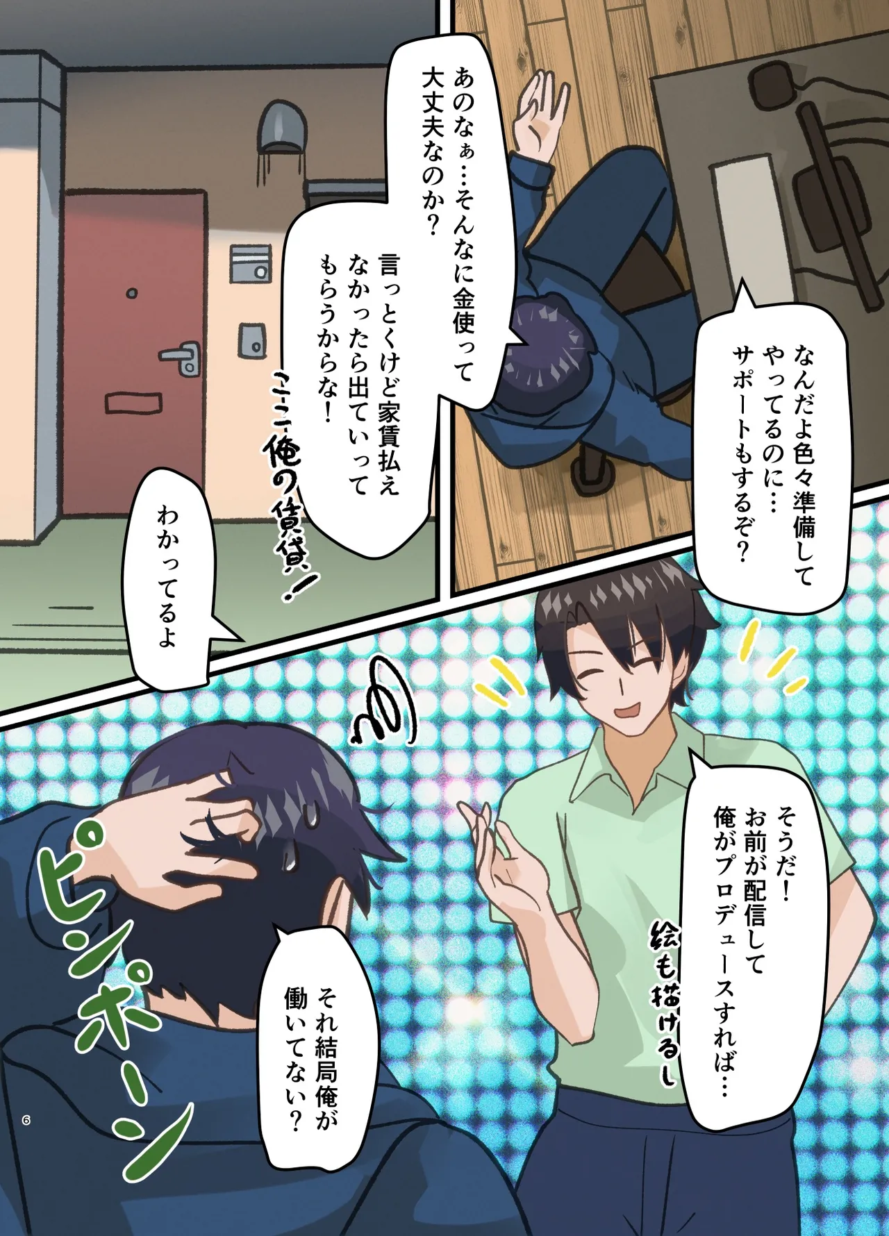 [Milking Dam (Welt)]Shinyuu no Kaita Onnanoko ni Natta Hanashi[Digital] Page 6