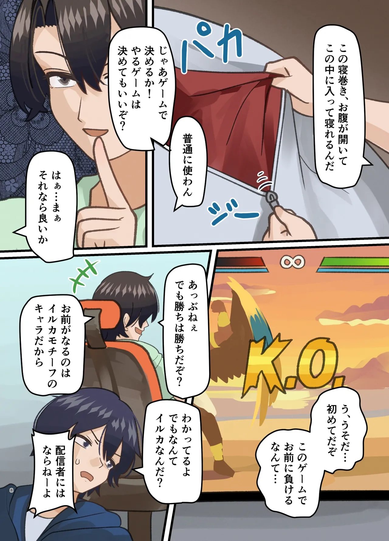 [Milking Dam (Welt)]Shinyuu no Kaita Onnanoko ni Natta Hanashi[Digital] Page 8