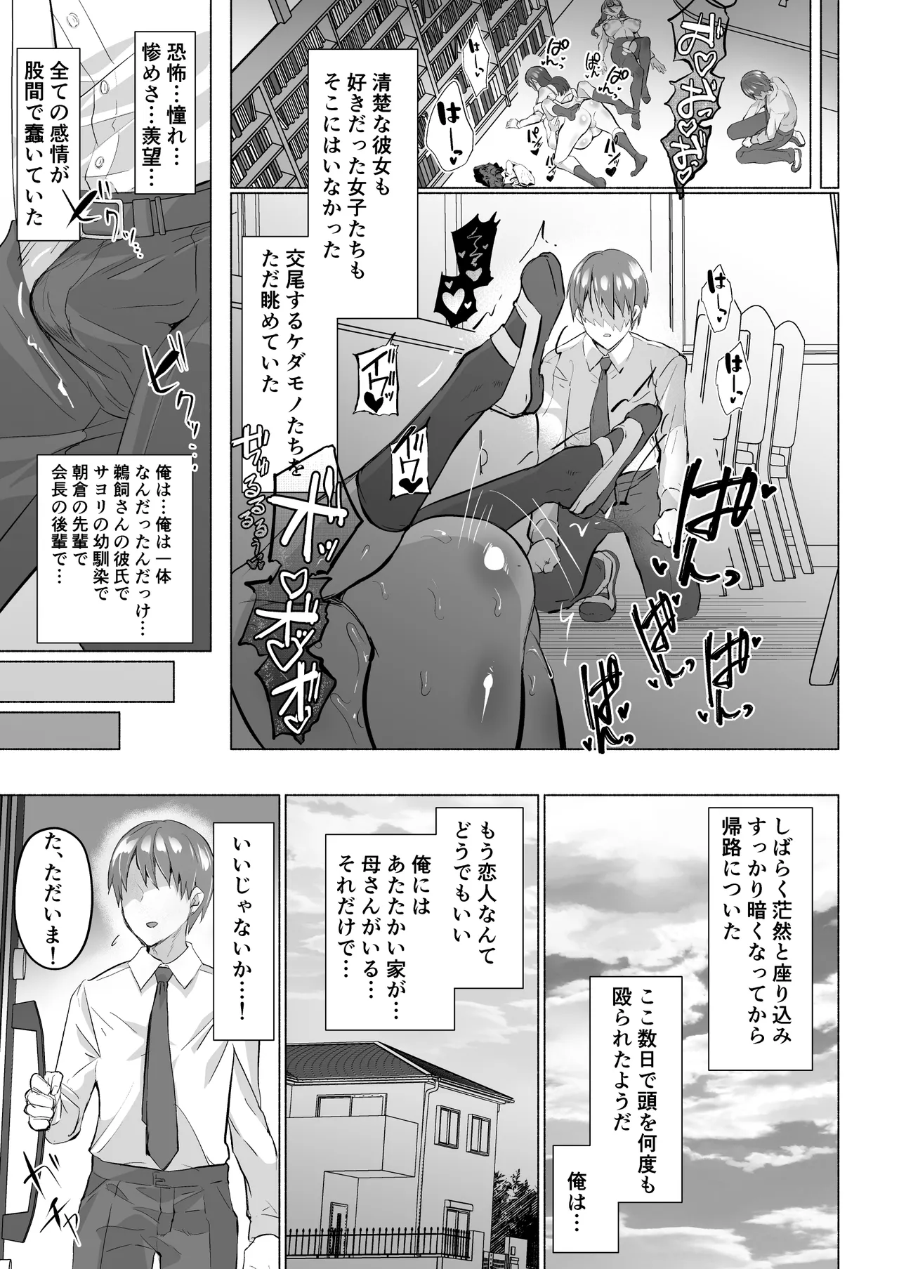 [Aburanabeshiki (puru)]Seiso Kanojo no Noumiso ga Nietagiru Futanari Kintama ni Okasarete Osananajimi kara Kaasan made Shuui no Mesu Subete Kuichirakasu Yarichin Osu ni Natteru...[Digital] Page 33