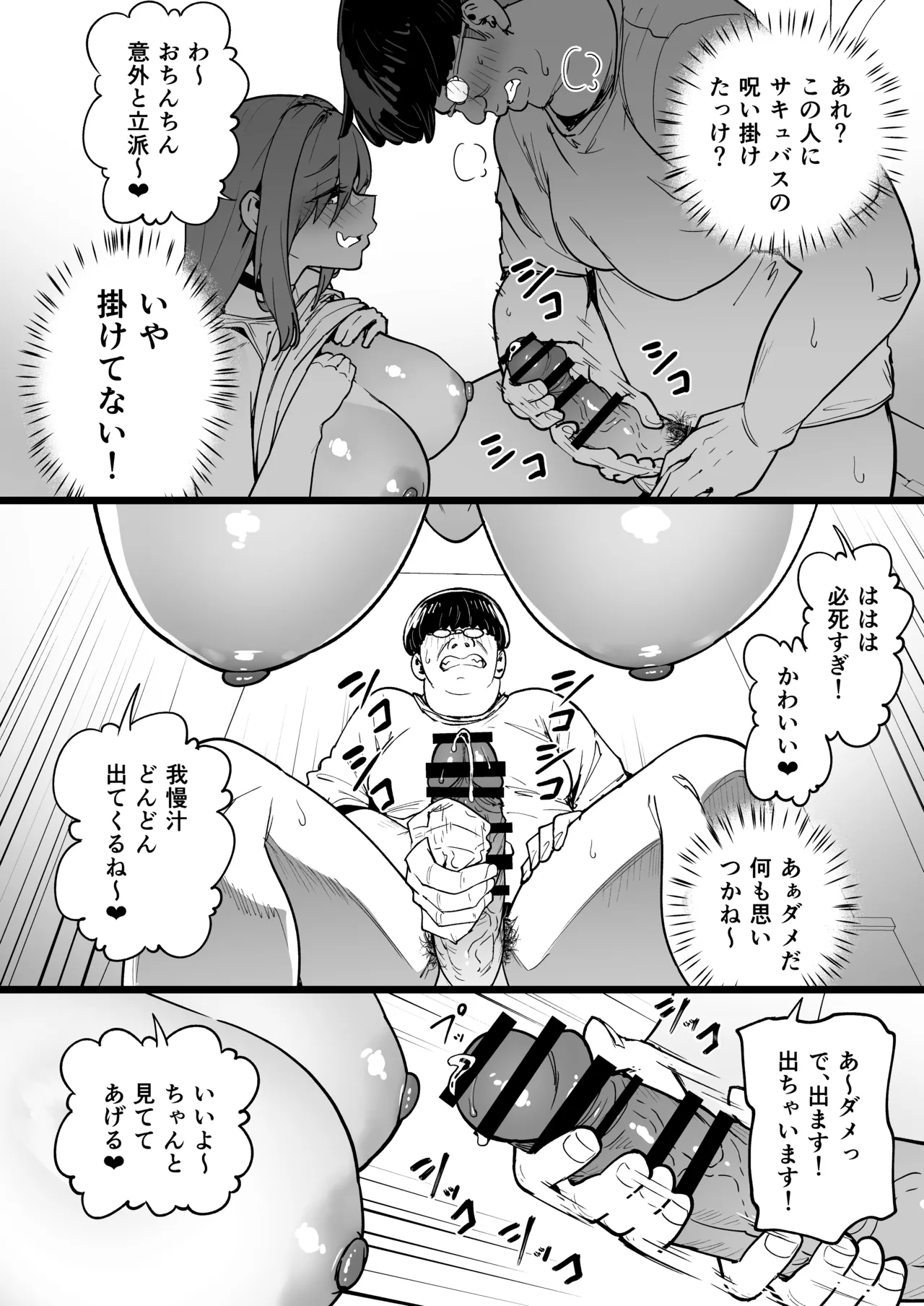 [Takurowo-dou (Takurowo)]Namaiki Gal o Succubus ni Shite Oshioki Shitatta Ken 5[Digital] Page 12
