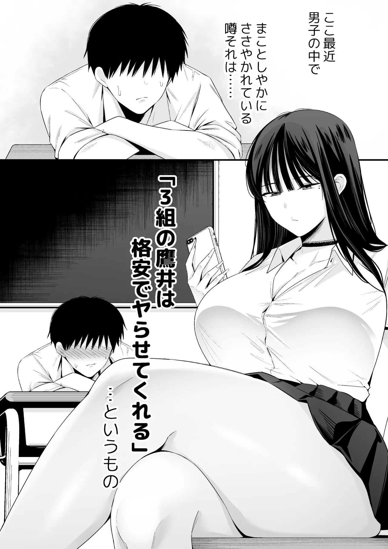 [Doushoku (Tabuchi)]Takai-san wa 1000 Yen de Yarasete Kureru Rashii - Apparently, Ms. Takai will have sex for 1,000 yen. Page 3