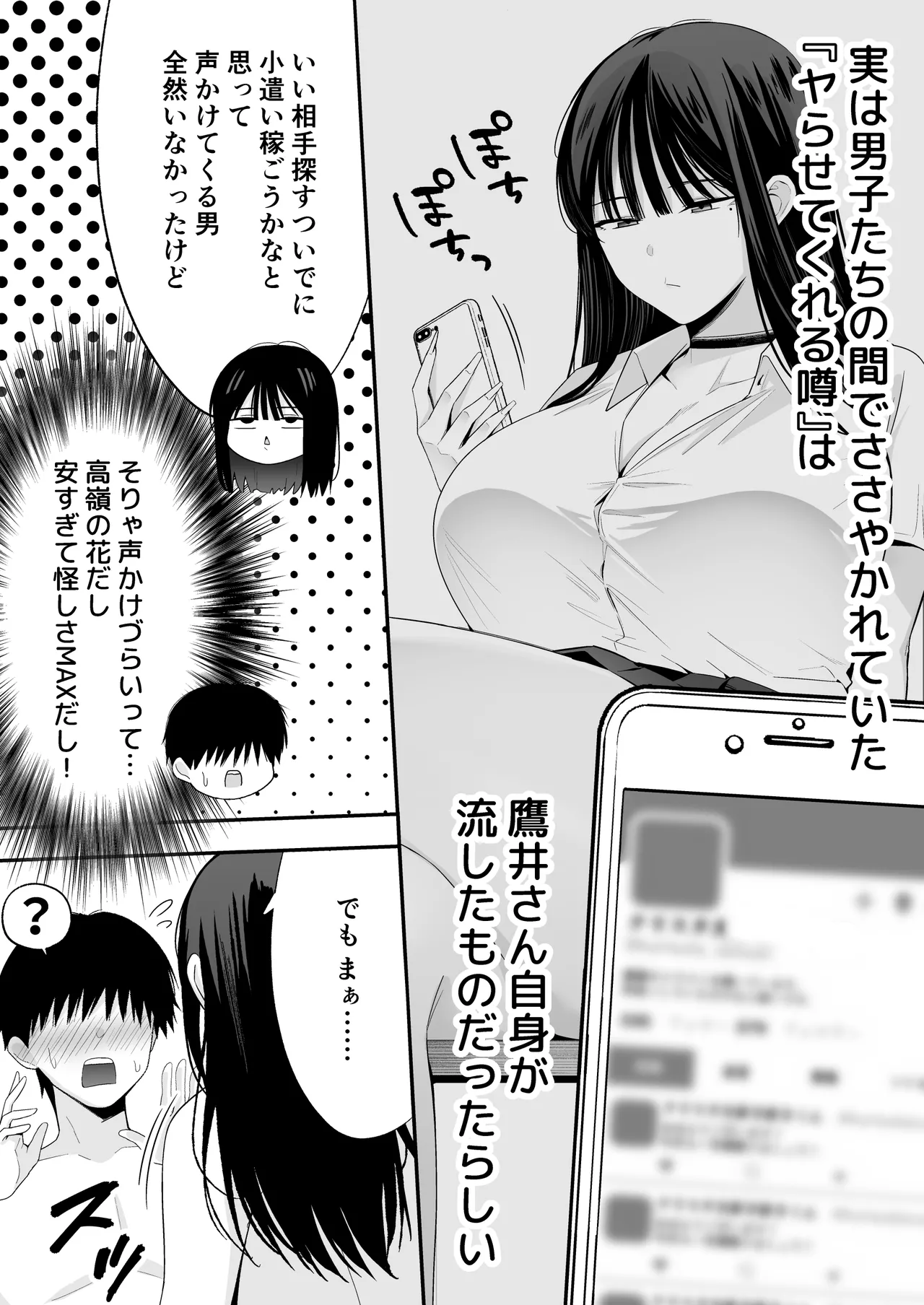 [Doushoku (Tabuchi)]Takai-san wa 1000 Yen de Yarasete Kureru Rashii - Apparently, Ms. Takai will have sex for 1,000 yen. Page 45