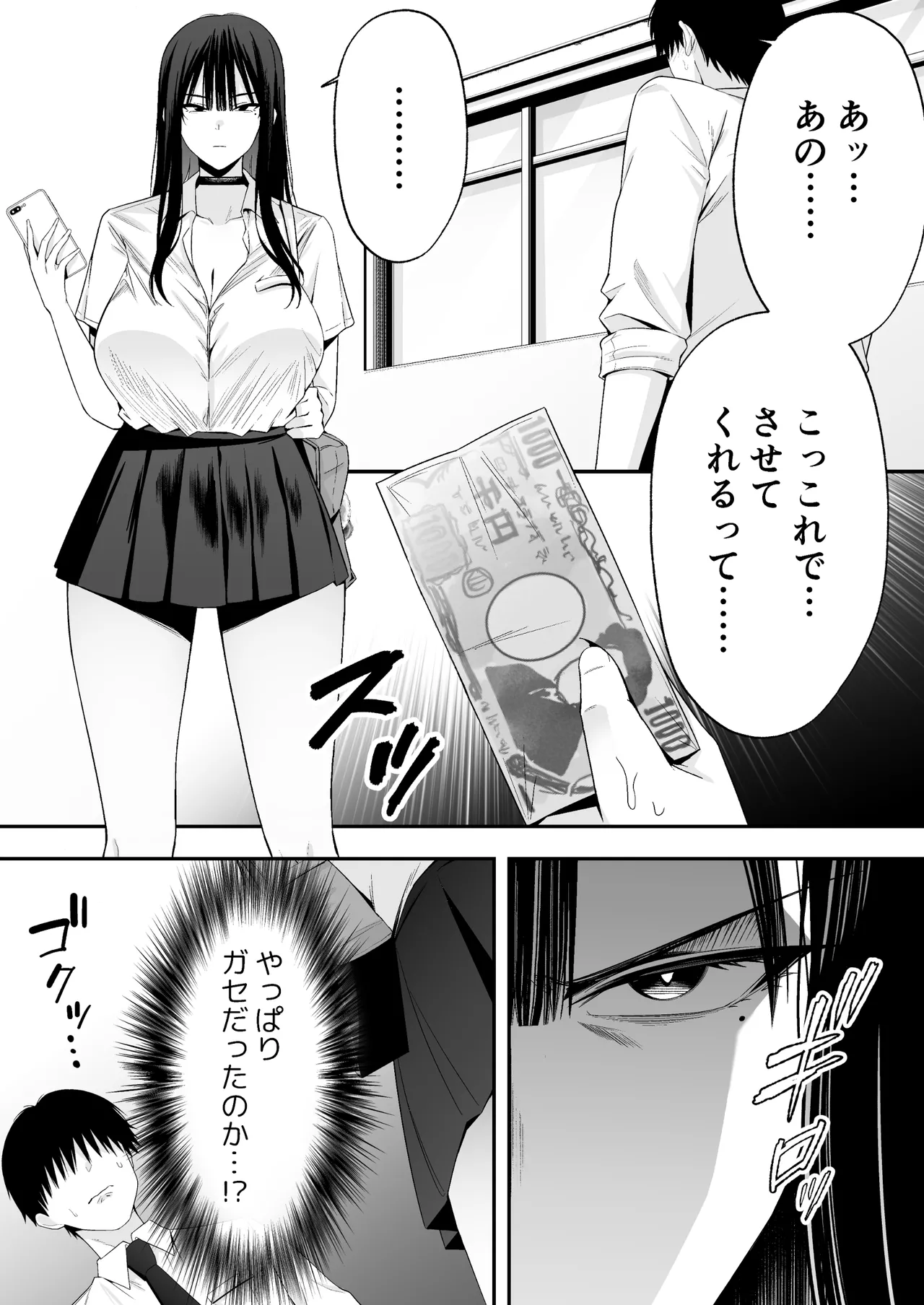 [Doushoku (Tabuchi)]Takai-san wa 1000 Yen de Yarasete Kureru Rashii - Apparently, Ms. Takai will have sex for 1,000 yen. Page 6