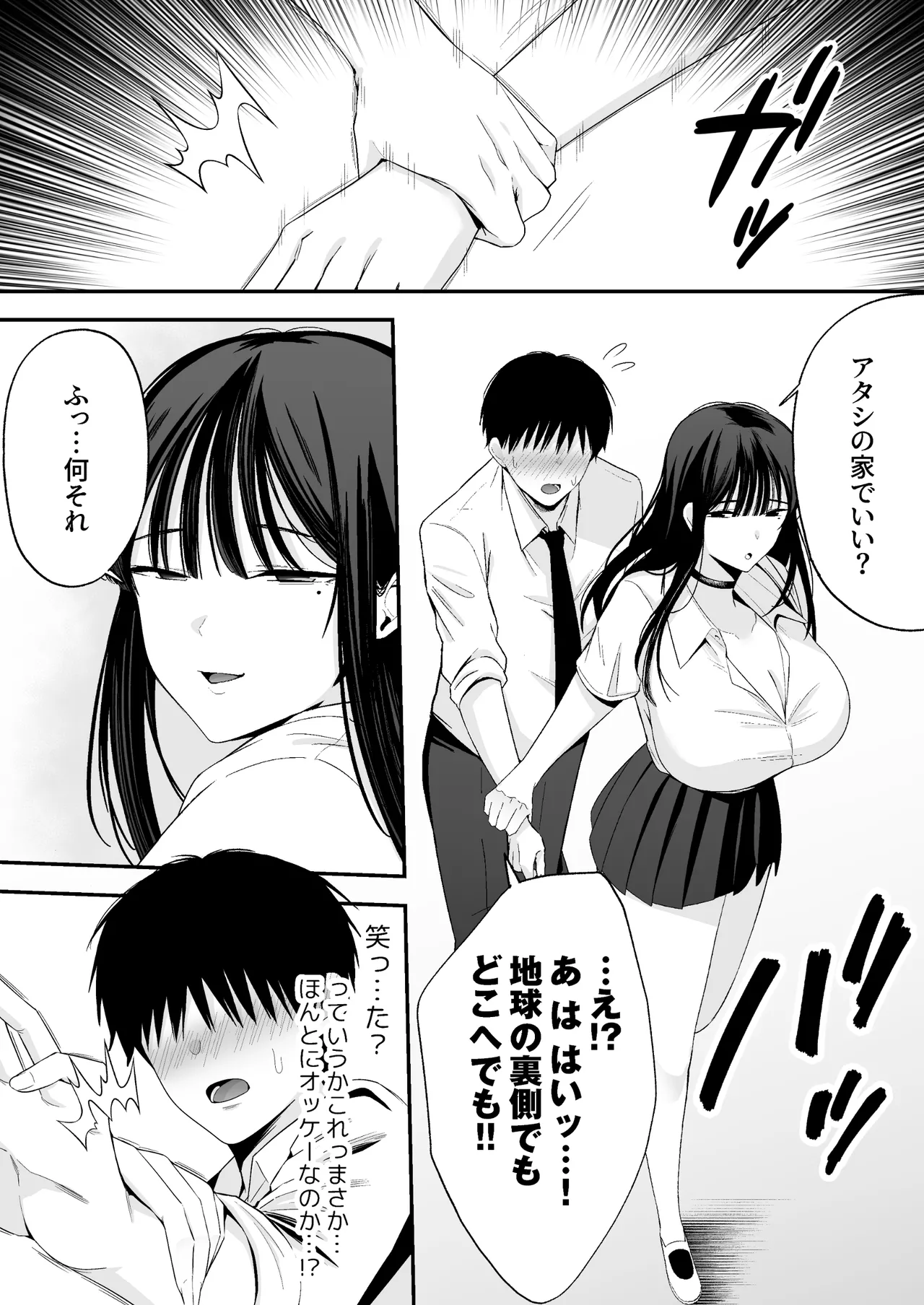 [Doushoku (Tabuchi)]Takai-san wa 1000 Yen de Yarasete Kureru Rashii - Apparently, Ms. Takai will have sex for 1,000 yen. Page 7