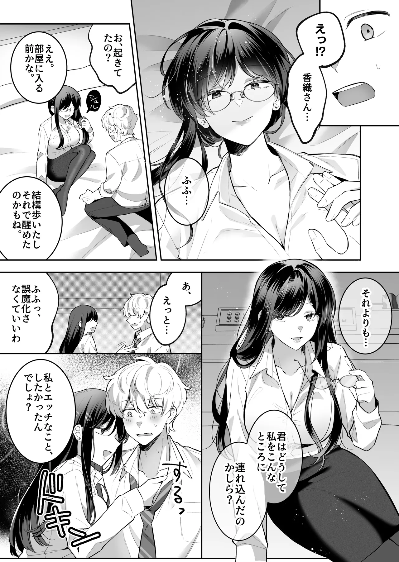 [Umour]Jimi Megane de Kyonyuu na Jimu no Onee-san ga Jitsu wa Chouzetsu Chijo no Doeroi Onna deshita. Page 10