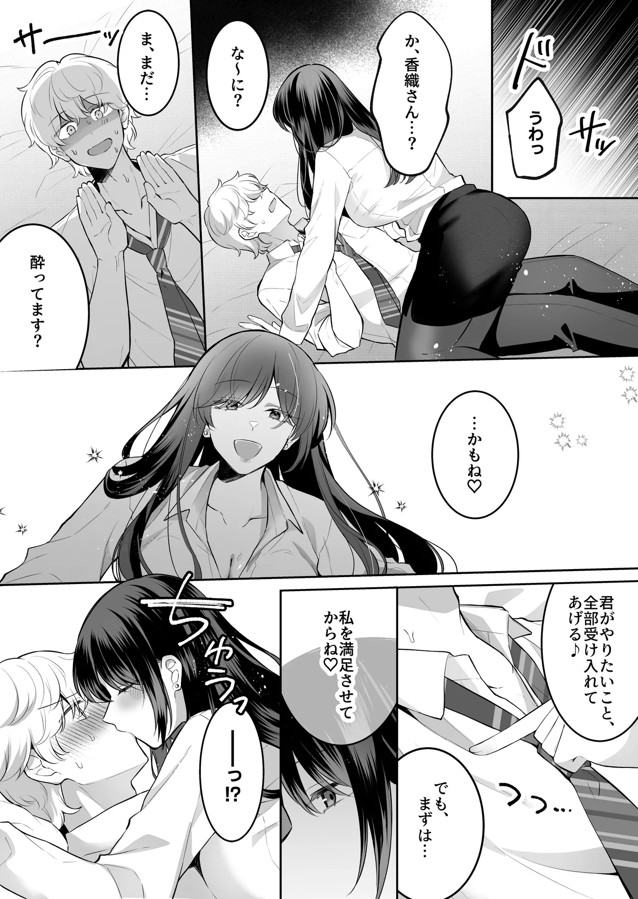 [Umour]Jimi Megane de Kyonyuu na Jimu no Onee-san ga Jitsu wa Chouzetsu Chijo no Doeroi Onna deshita. Page 11