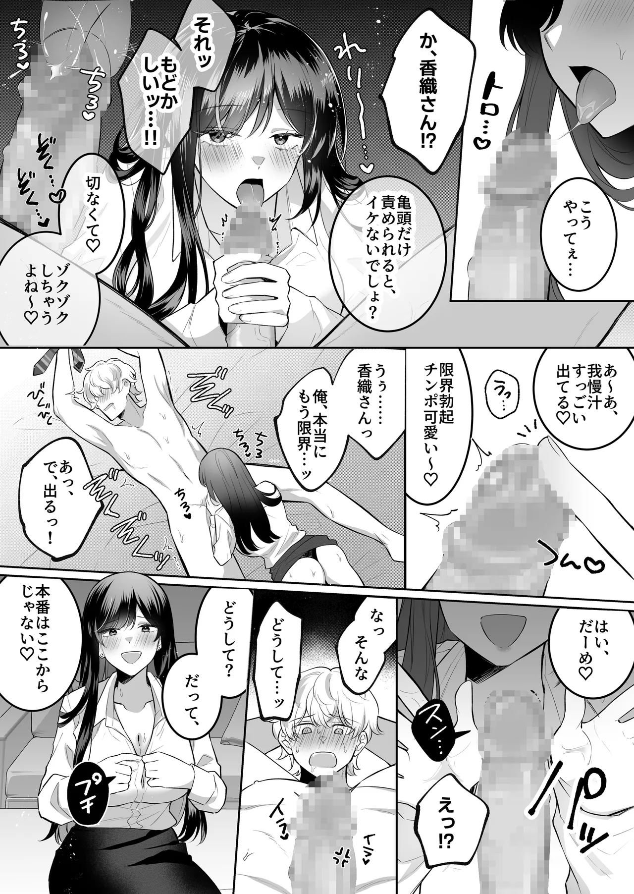 [Umour]Jimi Megane de Kyonyuu na Jimu no Onee-san ga Jitsu wa Chouzetsu Chijo no Doeroi Onna deshita. Page 17