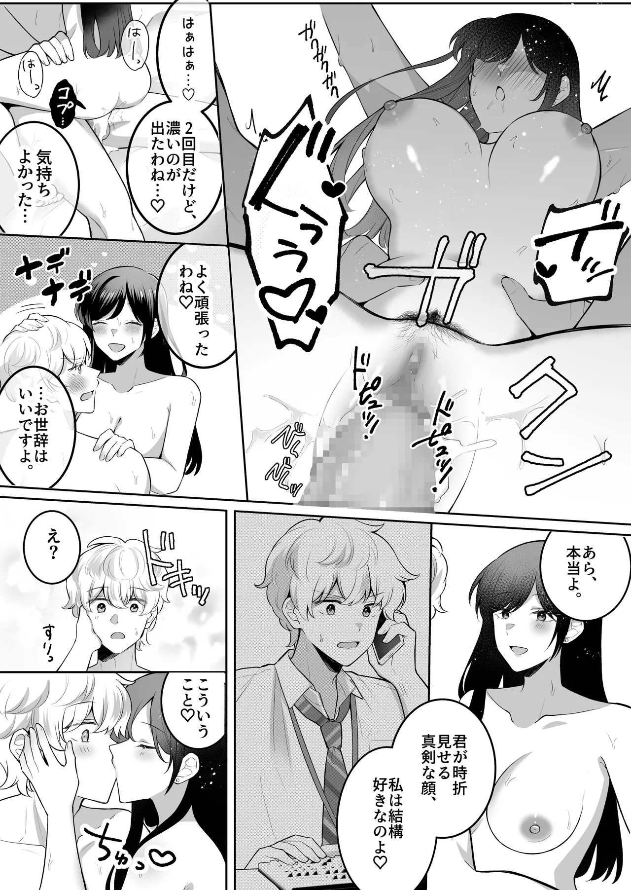 [Umour]Jimi Megane de Kyonyuu na Jimu no Onee-san ga Jitsu wa Chouzetsu Chijo no Doeroi Onna deshita. Page 31