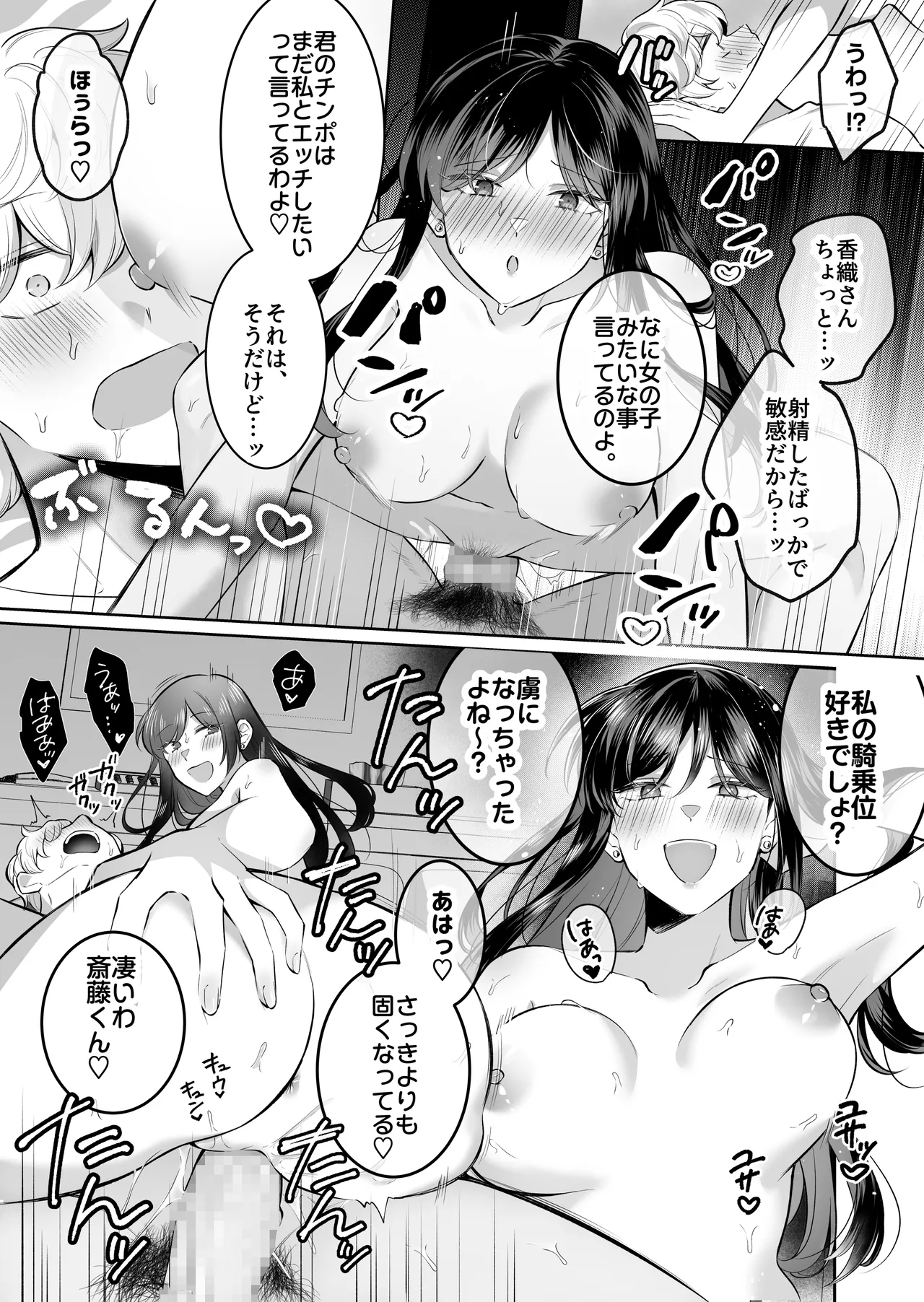 [Umour]Jimi Megane de Kyonyuu na Jimu no Onee-san ga Jitsu wa Chouzetsu Chijo no Doeroi Onna deshita. Page 33