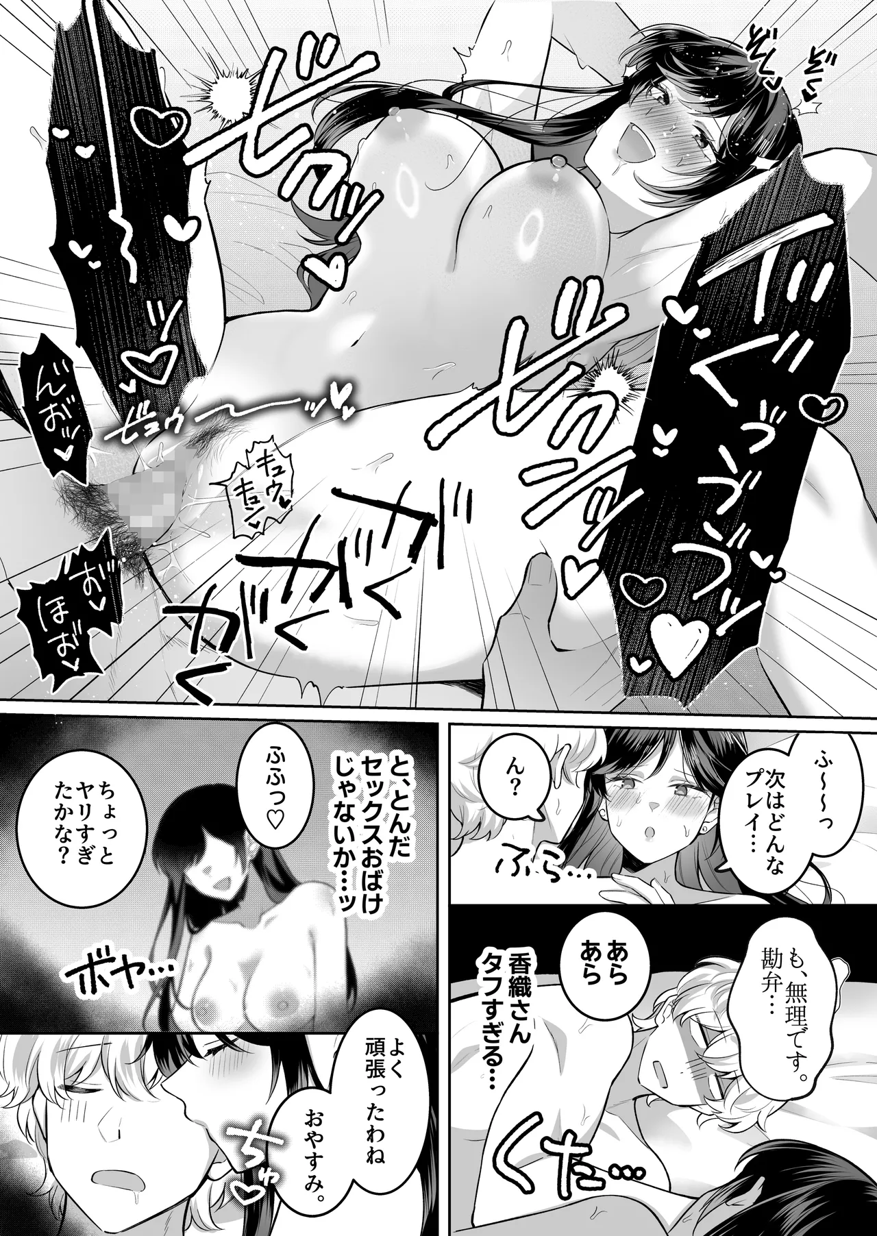[Umour]Jimi Megane de Kyonyuu na Jimu no Onee-san ga Jitsu wa Chouzetsu Chijo no Doeroi Onna deshita. Page 39