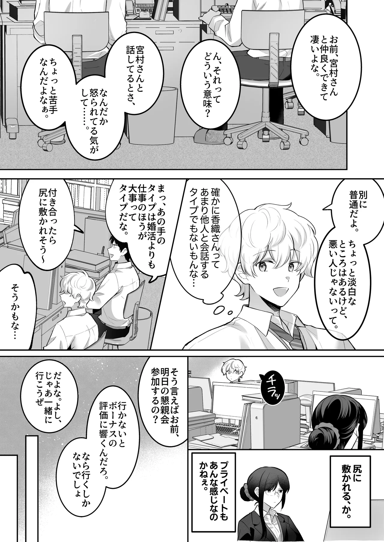[Umour]Jimi Megane de Kyonyuu na Jimu no Onee-san ga Jitsu wa Chouzetsu Chijo no Doeroi Onna deshita. Page 4
