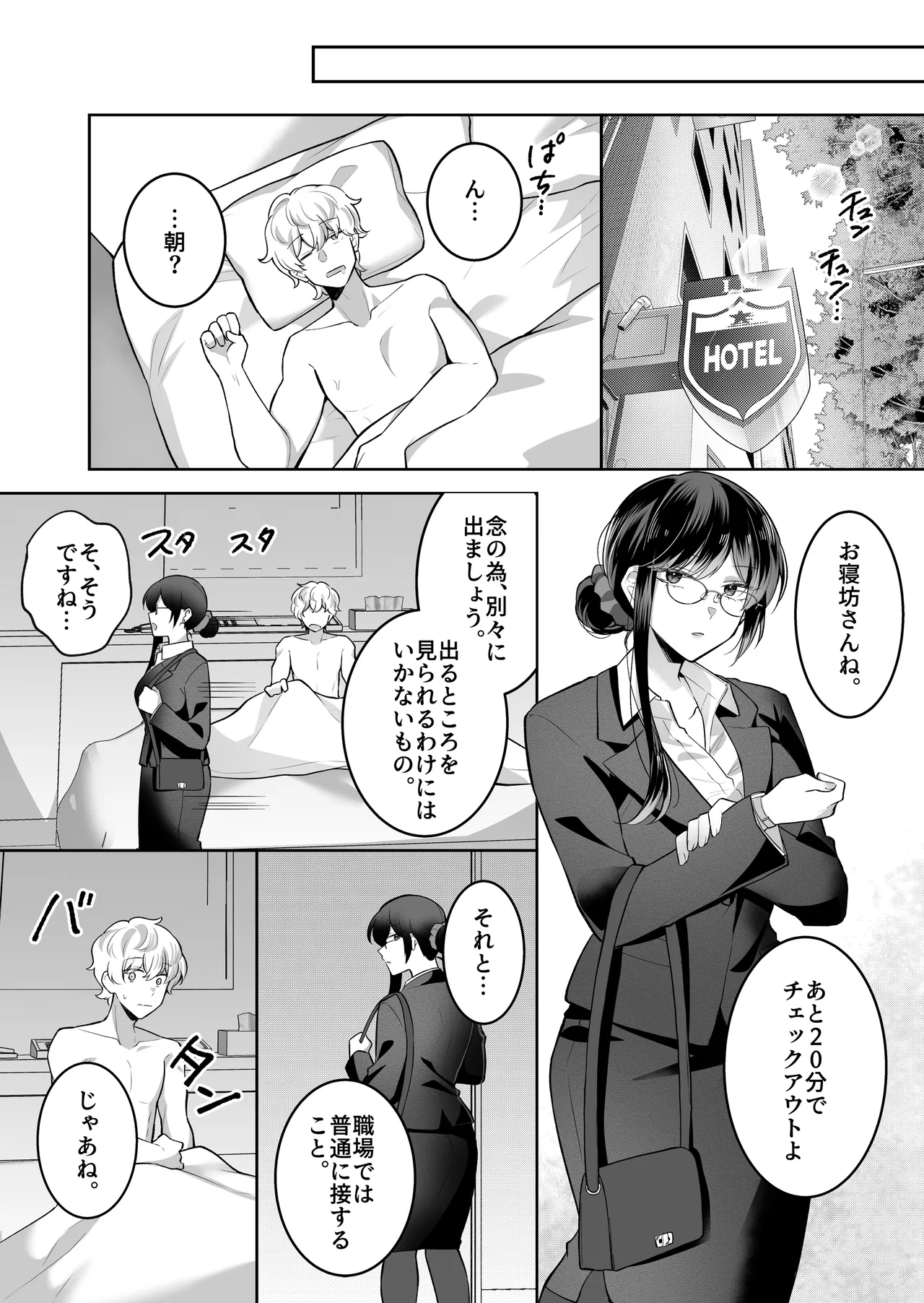 [Umour]Jimi Megane de Kyonyuu na Jimu no Onee-san ga Jitsu wa Chouzetsu Chijo no Doeroi Onna deshita. Page 40