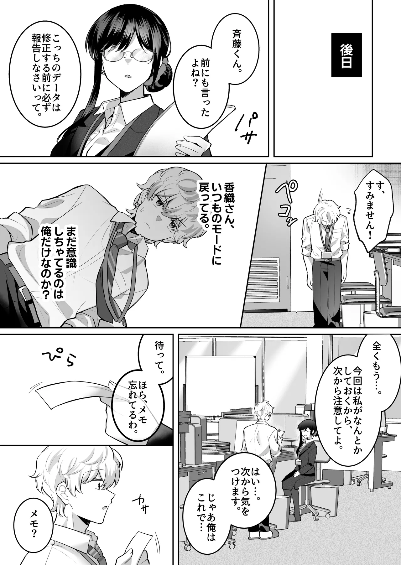 [Umour]Jimi Megane de Kyonyuu na Jimu no Onee-san ga Jitsu wa Chouzetsu Chijo no Doeroi Onna deshita. Page 41