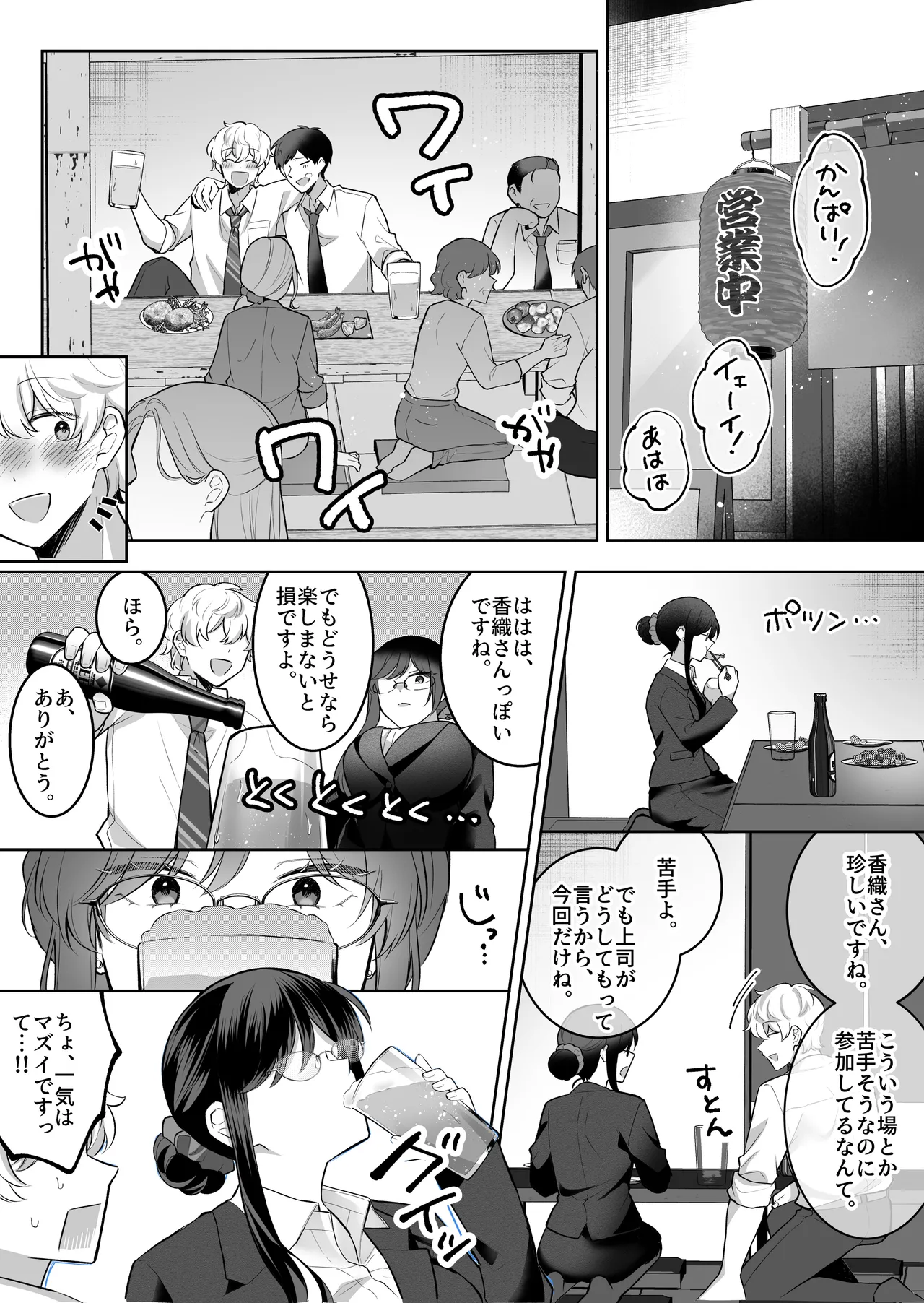 [Umour]Jimi Megane de Kyonyuu na Jimu no Onee-san ga Jitsu wa Chouzetsu Chijo no Doeroi Onna deshita. Page 5