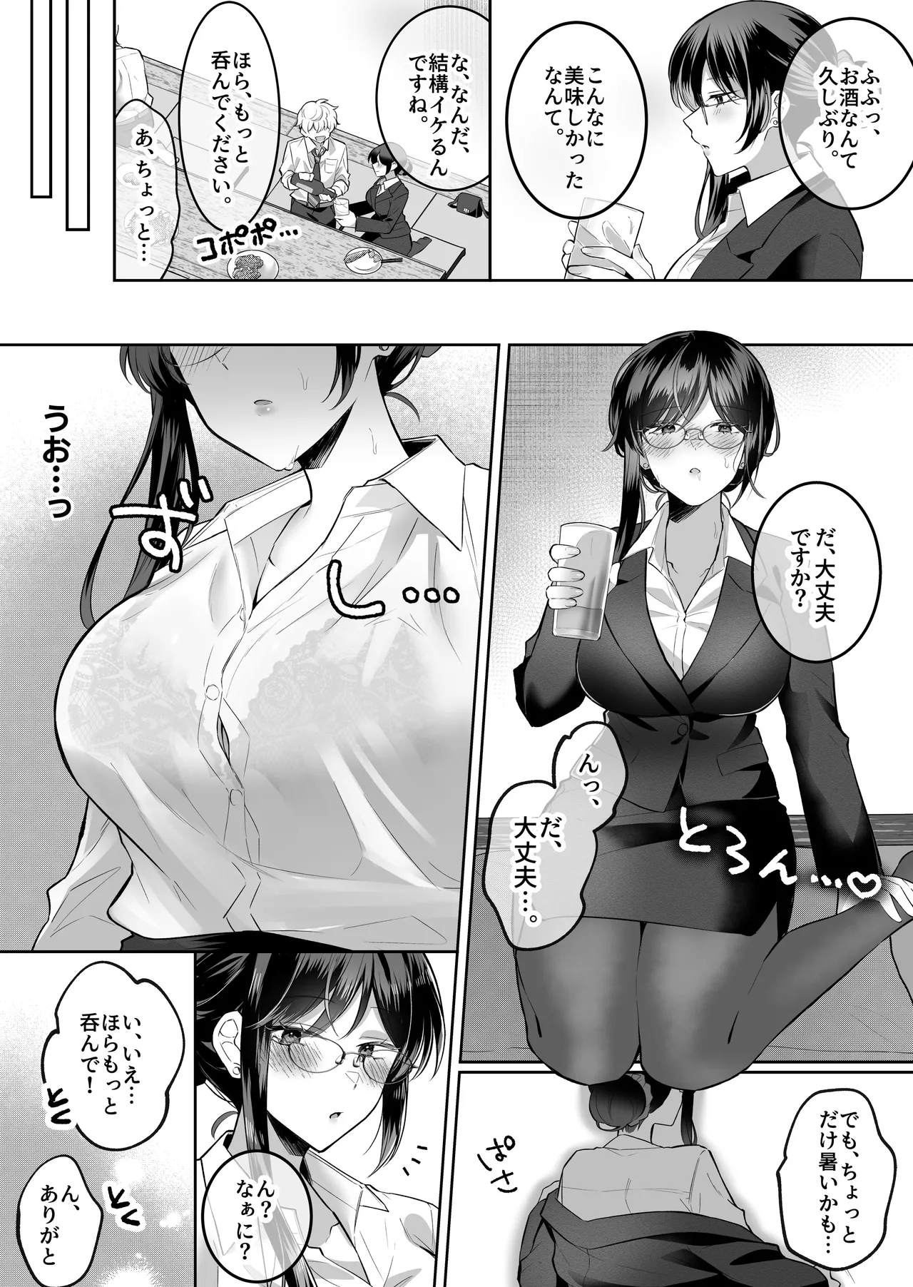 [Umour]Jimi Megane de Kyonyuu na Jimu no Onee-san ga Jitsu wa Chouzetsu Chijo no Doeroi Onna deshita. Page 6