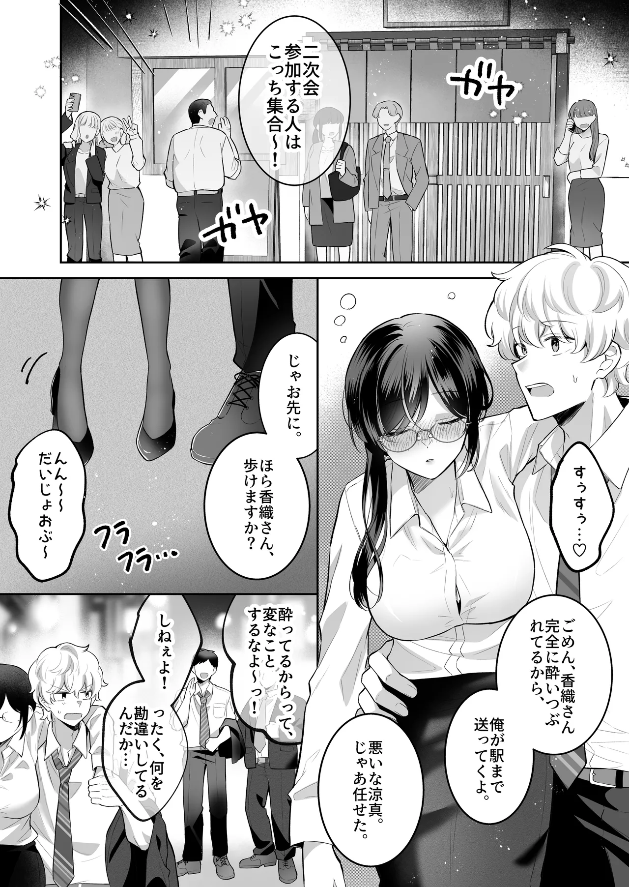[Umour]Jimi Megane de Kyonyuu na Jimu no Onee-san ga Jitsu wa Chouzetsu Chijo no Doeroi Onna deshita. Page 7