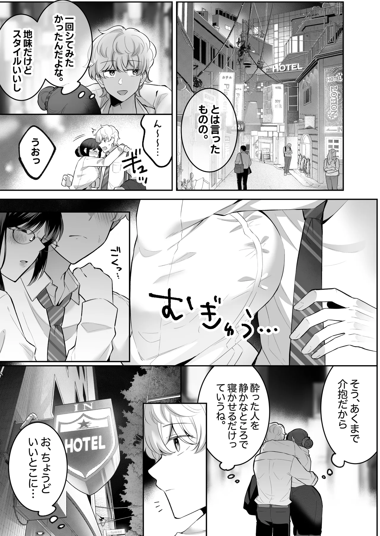 [Umour]Jimi Megane de Kyonyuu na Jimu no Onee-san ga Jitsu wa Chouzetsu Chijo no Doeroi Onna deshita. Page 8