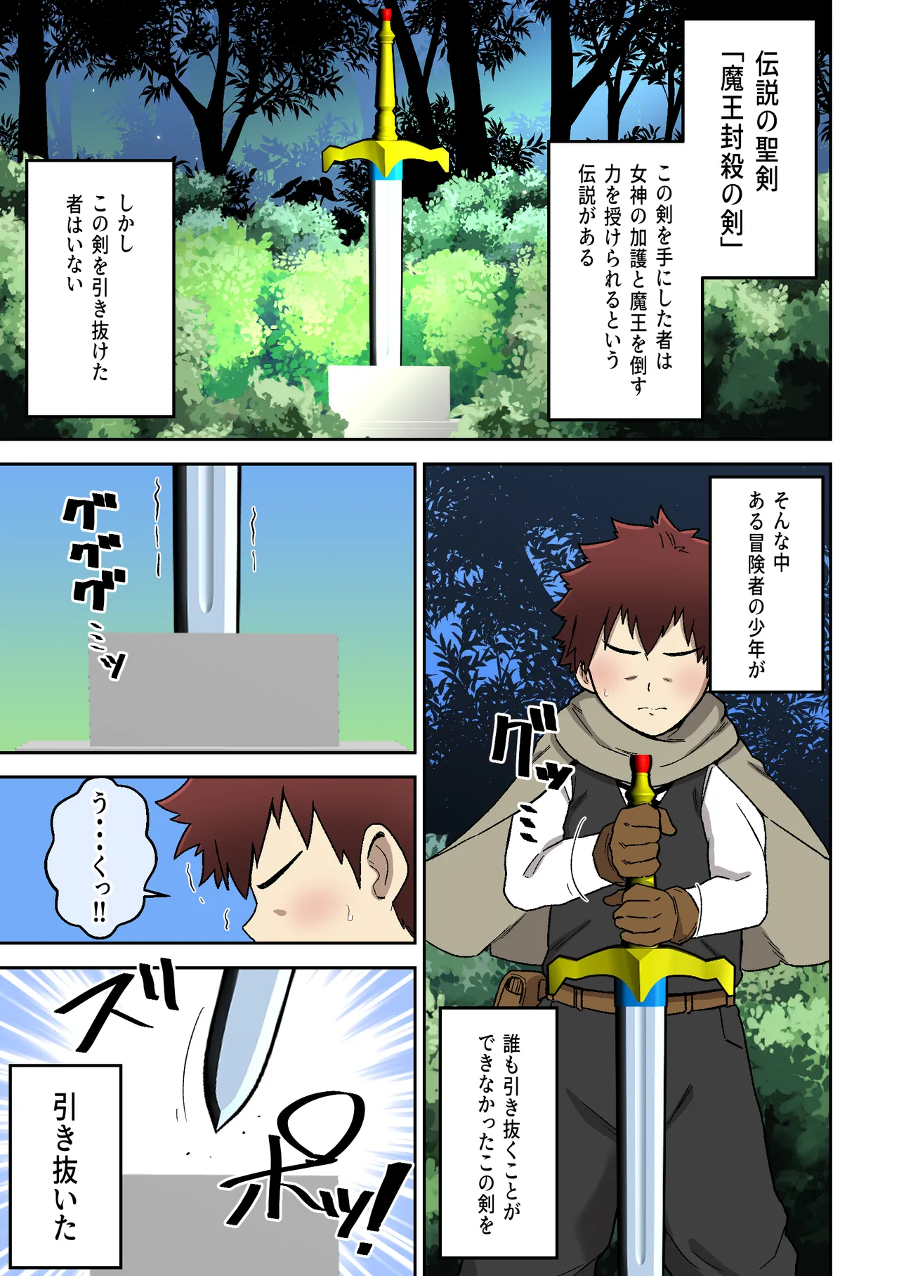 [Shime wa Shake Chazuke]Dosukebe Shotacon Dekamuchi Megami no Ecchi na Sakusei Shiren Page 2