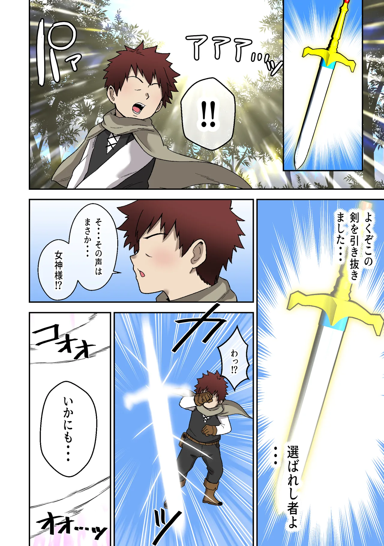 [Shime wa Shake Chazuke]Dosukebe Shotacon Dekamuchi Megami no Ecchi na Sakusei Shiren Page 3