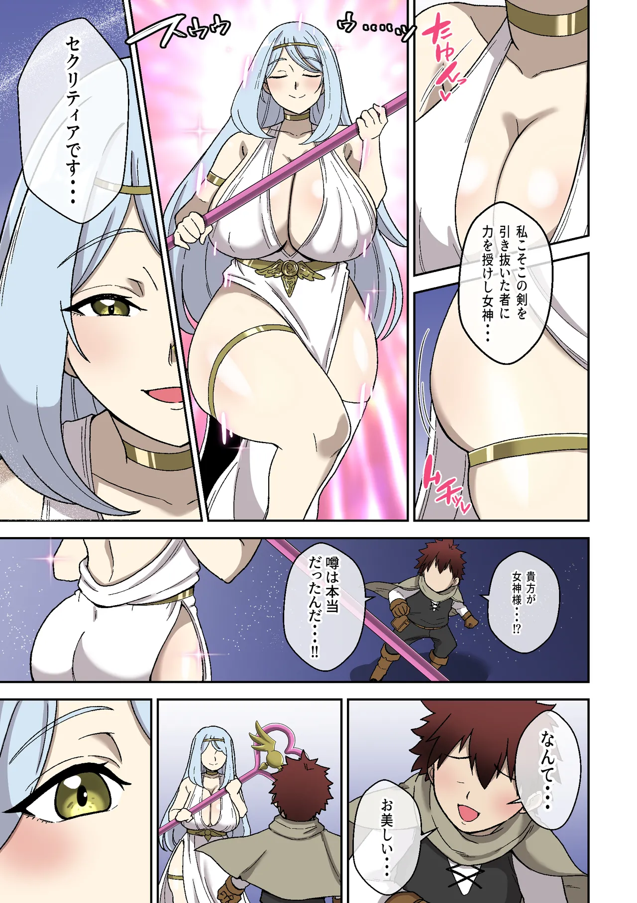 [Shime wa Shake Chazuke]Dosukebe Shotacon Dekamuchi Megami no Ecchi na Sakusei Shiren Page 4