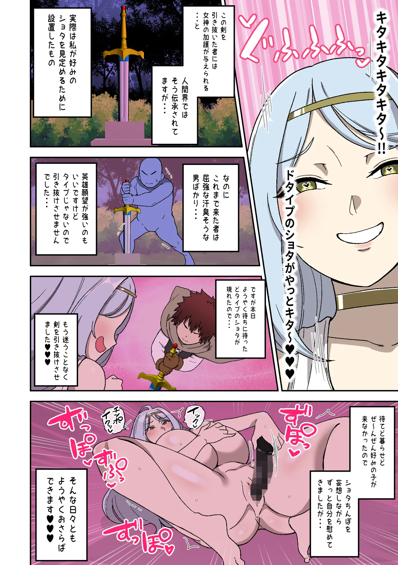 [Shime wa Shake Chazuke]Dosukebe Shotacon Dekamuchi Megami no Ecchi na Sakusei Shiren Page 5