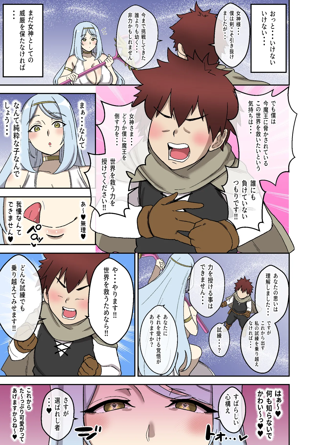 [Shime wa Shake Chazuke]Dosukebe Shotacon Dekamuchi Megami no Ecchi na Sakusei Shiren Page 6