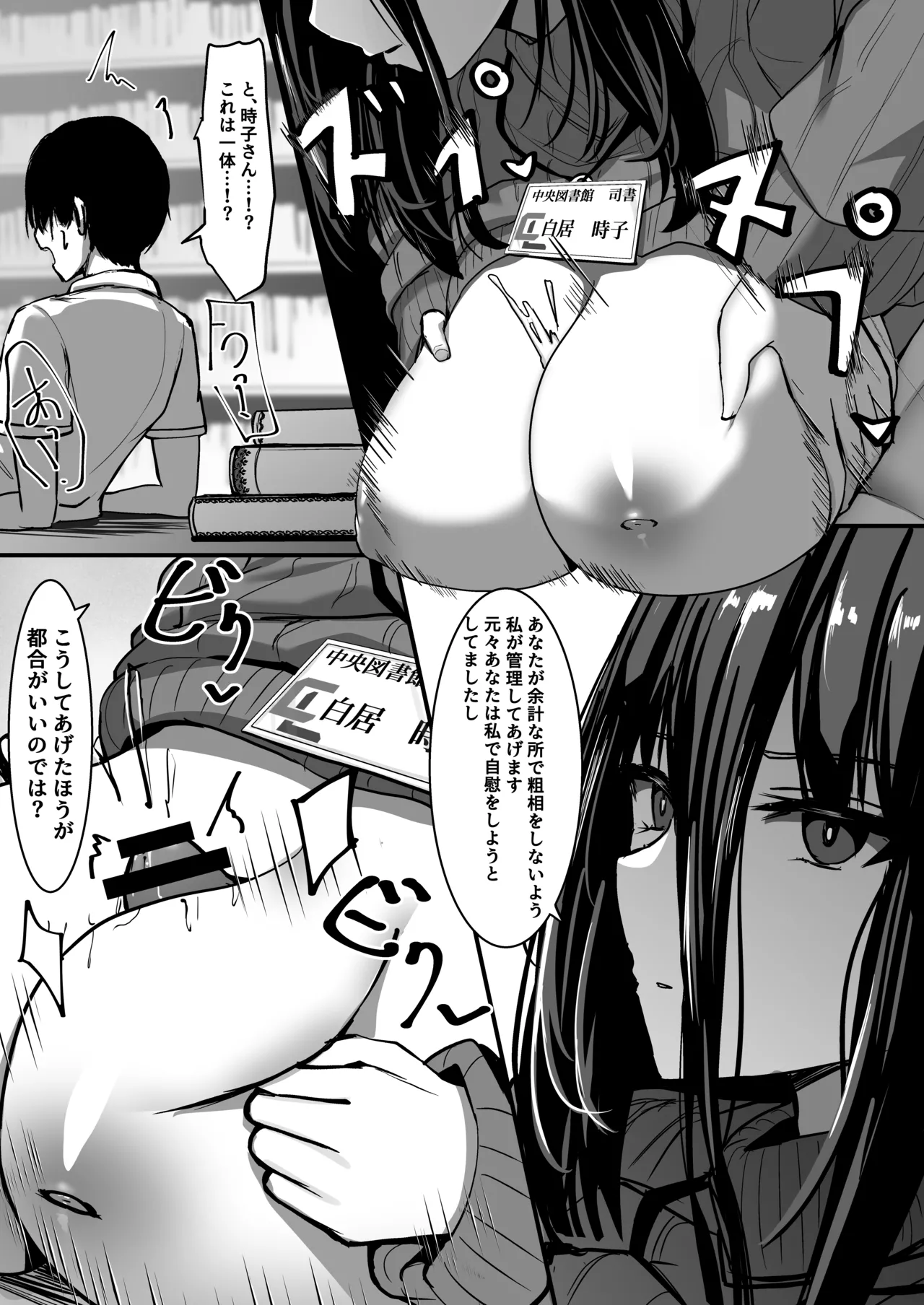 [crowclock (liya)]Aru Toshokan Shisho no Kanri Kiroku Page 10