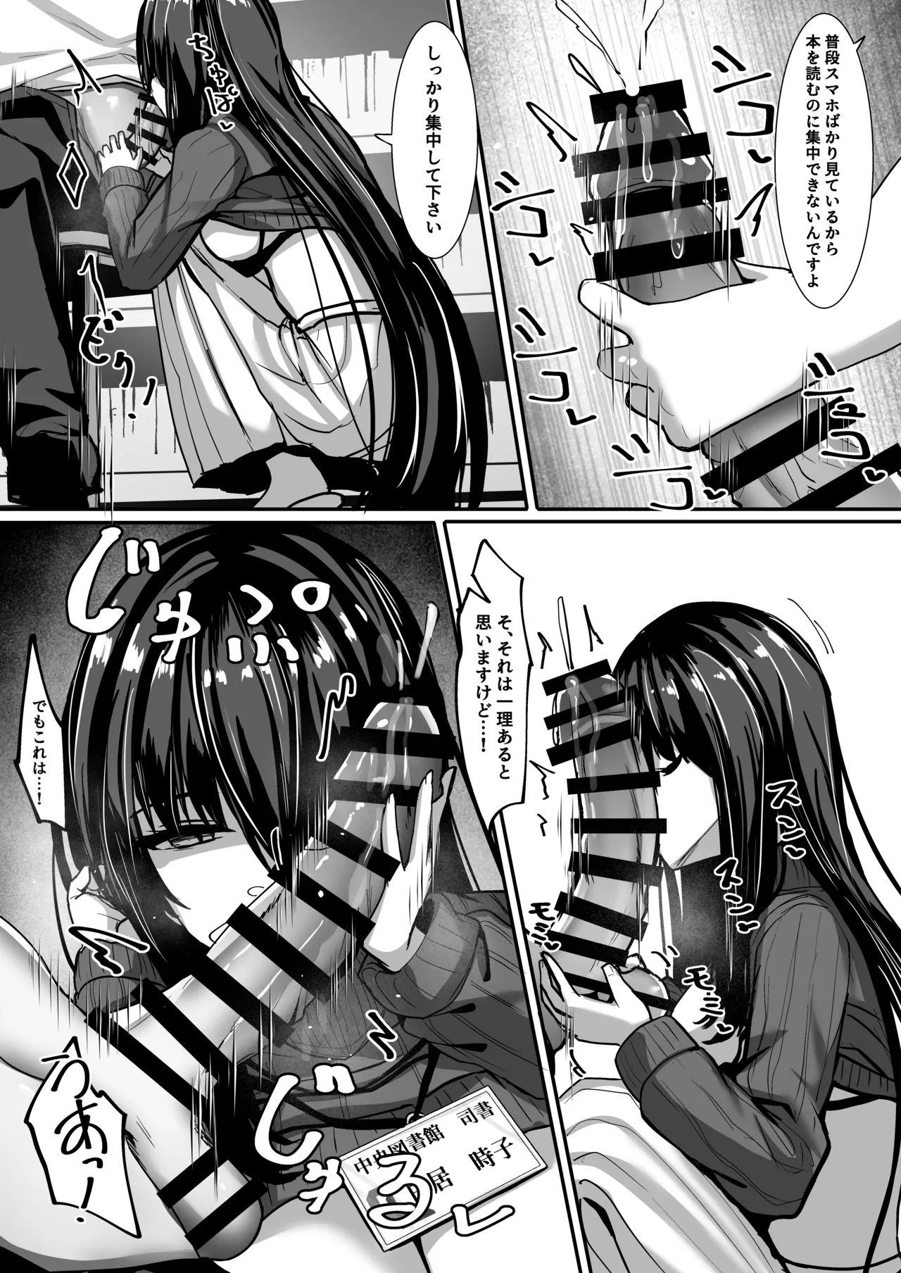 [crowclock (liya)]Aru Toshokan Shisho no Kanri Kiroku Page 18